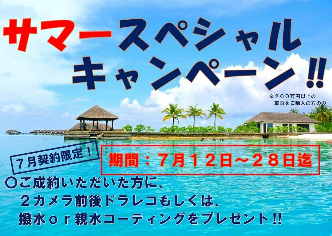 株式会社 リンテックさんのインスタグラム写真 - (株式会社 リンテックInstagram)「「サマースペシャルキャンペーン」開催中！  2019年７月１２日～２８日まで、「サマースペシャルキャンペーン」を開催いたします！  期間中ご成約のお客様には、豪華なプレゼントを差し上げます。（下記のいずれか1点プレゼント）  〇 ２カメラ前後ドライブレコーダー　〇撥水or親水コーティング  ぜひ、リンテックまでお越しくださいませ！  お問い合わせは、https://lintec-kobe.com/　　電話078-858-0400　 お待ちしております！  #ランボルギーニ#フェラーリ#ポルシェ#BMW#ベンツ#マセラッティ#アストンマーティン#シボレー#キャデラック#Lexus#神戸#六甲アイランド#芦屋#中古車販売#輸入車#高級車」7月15日 14時34分 - lintec_kobe