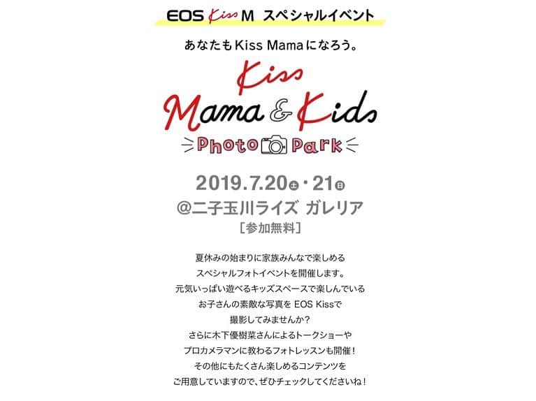 久林紘子さんのインスタグラム写真 - (久林紘子Instagram)「.﻿﻿ Canon / 「Kiss mama &kids Photo Park」イベントのお知らせ📢﻿﻿ ﻿﻿ ﻿﻿ ﻿﻿ ﻿﻿ 来週末、二子玉川RISEで開かれる、Canonの大人気ミラーレスカメラ「EOS Kiss」 @with.kiss のイベント、「Kiss mama & kids Photo Park」のディレクションのお手伝いと空間スタイリングを担当させていただいています。﻿﻿ ﻿﻿ プレイスポットでお子さんたちを自由に遊ばせながら、元気に遊んでいるお子さん達を EOS Kissで撮影体験したり、アンバサダーの木下優樹菜さんのトークショーも。﻿﻿ プロのカメラマンに教わる！子どもを上手に撮影するためのフォトレッスンや、ゆったりくつろいだり、遊んでいただける広々スペースも。﻿﻿ スタイリッシュなプレイスポット&リフレッシュスポットになる予定✊💕﻿﻿ ぜひ遊びにいらしてください❤️﻿﻿ ﻿﻿ ﻿詳細は公式Instagramのリンクよりご確認ください💁‍♀️﻿ @with.kiss﻿ ﻿ ⋯⋯⋯⋯⋯⋯⋯⋯⋯⋯⋯⋯⋯⋯﻿﻿ 『Kiss mama & kids Photo Park』﻿﻿ 日時：2019年7月20日（土）11：00～18:00﻿  2019年7月 21日（日）11：00～17:00﻿﻿ 場所：二子玉川ライズ ガレリア﻿﻿ 参加費 : 無料﻿﻿ ⋯⋯⋯⋯⋯⋯⋯⋯⋯⋯⋯⋯⋯⋯﻿ ﻿﻿ ﻿﻿▷Styling : @rohicocco ( @tokyo.flamingo ) #kissカメラ #EOSKissM #canon #kissmama #tokyoflamingo #空間装飾 #空間スタイリング #空間コーディネート #空間デザイン#パーティースタイリング #パーティースタイリスト #キャノン #キャノンミラーレス #キャノンkiss」7月15日 16時30分 - rohicocco
