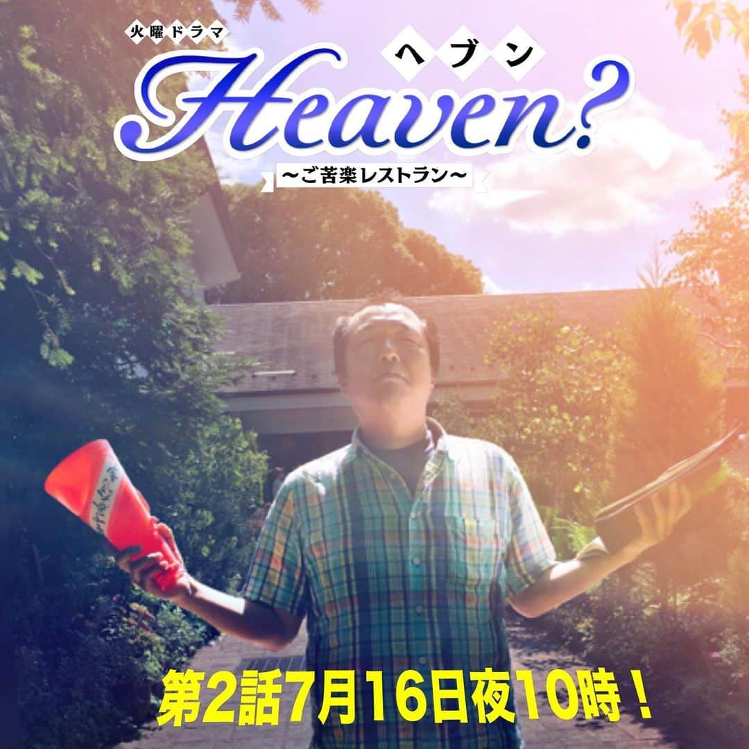 木村ひさしさんのインスタグラム写真 - (木村ひさしInstagram)「火曜ドラマ「Heaven？ご苦楽レストラン」観てね！ #heavenご苦楽レストラン  #2019チャレンジ第二弾  #火曜夜10時」7月15日 17時22分 - kimura.hisashi