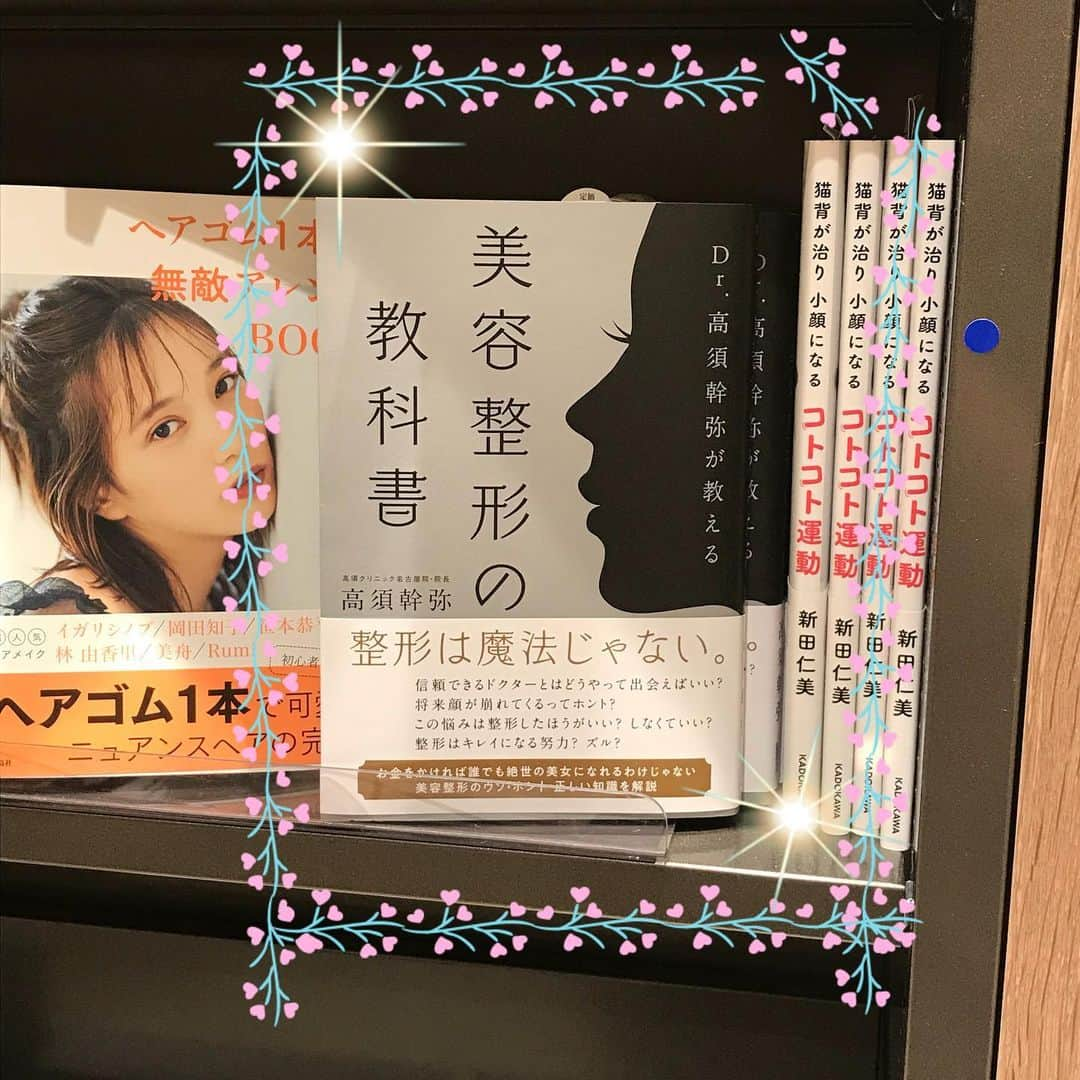 高須クリニック名古屋院さんのインスタグラム写真 - (高須クリニック名古屋院Instagram)「幹弥先生の著書 ｢美容整形の教科書｣は全国の書店で絶賛発売中です✨ ・ ちなみに名古屋では、高島屋ゲートタワーの8階に入っている「三省堂書店」で販売しております。☆ライフスタイルコーナー☆に置いてありますよ🤗✨ 是非、皆様手にとってご覧になってくださいませ💕✨ ・ ・ 【ご予約・お問い合わせ】 ☎️ 052-564-1187 📩 nagoya@takasu.co.jp 📱 @takasuclinic_nagoya ↑インスタのプロフィール画面からも直接コンタクトが取れます📲 【名古屋院ドクターのアカウント】 幹弥先生📱 @takasumikiya 英津子先生📱 @etsuko_takasu 服部先生📖 https://ameblo.jp/drhattori/ 森本先生📱 @takasuclinic_dr.morimoto 湯田先生📱 @takasu.dr.yuda 佐野先生📱 @takasuclinic_dr.sano ・ ・ #高須クリニック名古屋院 #高須クリニック #高須幹弥 #高須英津子 #美容整形 #整形したい #ニキビ・ニキビ跡 #たるみ #しみ #シワ #毛穴 #リフトアップ #レーザー治療 #名古屋 #二重整形 #鼻整形 #美容好きな人と繋がりたい #可愛くなりたい #綺麗になりたい #綺麗になりたい人と繋がりたい #プチ整形 #整容手术 #微整 #变美 #双眼皮手术 #隆鼻术 #美容整形の教科書 #三省堂書店 #高島屋ゲートタワー #ライフスタイル」7月15日 17時30分 - takasuclinic_nagoya