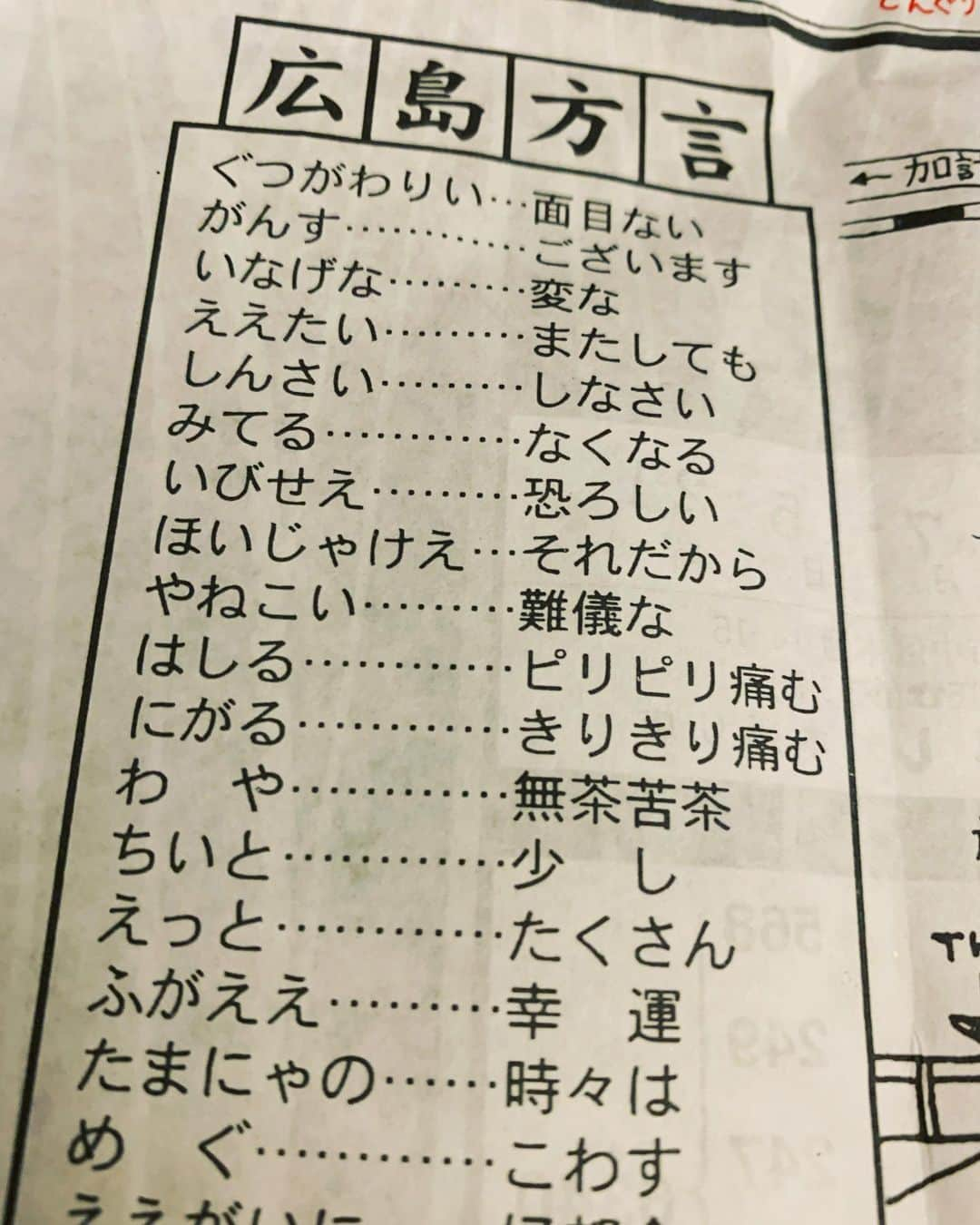 伊藤孝恵さんのインスタグラム写真 - (伊藤孝恵Instagram)「名古屋の人に「わやだでかんわ」といわれたら、それは「台無しですね」という意味です(^_^;) 名古屋弁だけだと思ってた「わや」広島方言でもあるんですね！「わや＝無茶苦茶」という意味だそう。 さぁ、遅れたらわやだで、そろそろ愛知に帰らなかんわ。後ろ髪引かれながら…森本 真治候補、ご武運を！ #元気もりもり #森本しんじ #参院選 #広島県選挙区」7月15日 17時57分 - itotakae