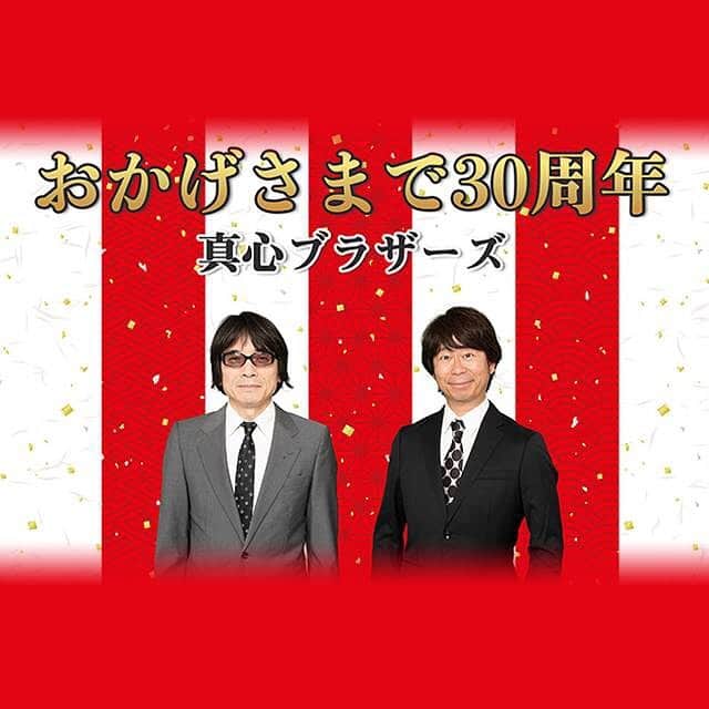 トータス松本のインスタグラム：「ガッチューからのマゴーソニック2019 30周年スペシャル！からの翌日はシソンヌライブ［huit］へ。 やっぱりライブはサイコーですわ〜。喋りと歌と笑いで疲れて帰りの新幹線で爆睡。 #ガッチューosaka  #真心ブラザーズ  #シソンヌ」