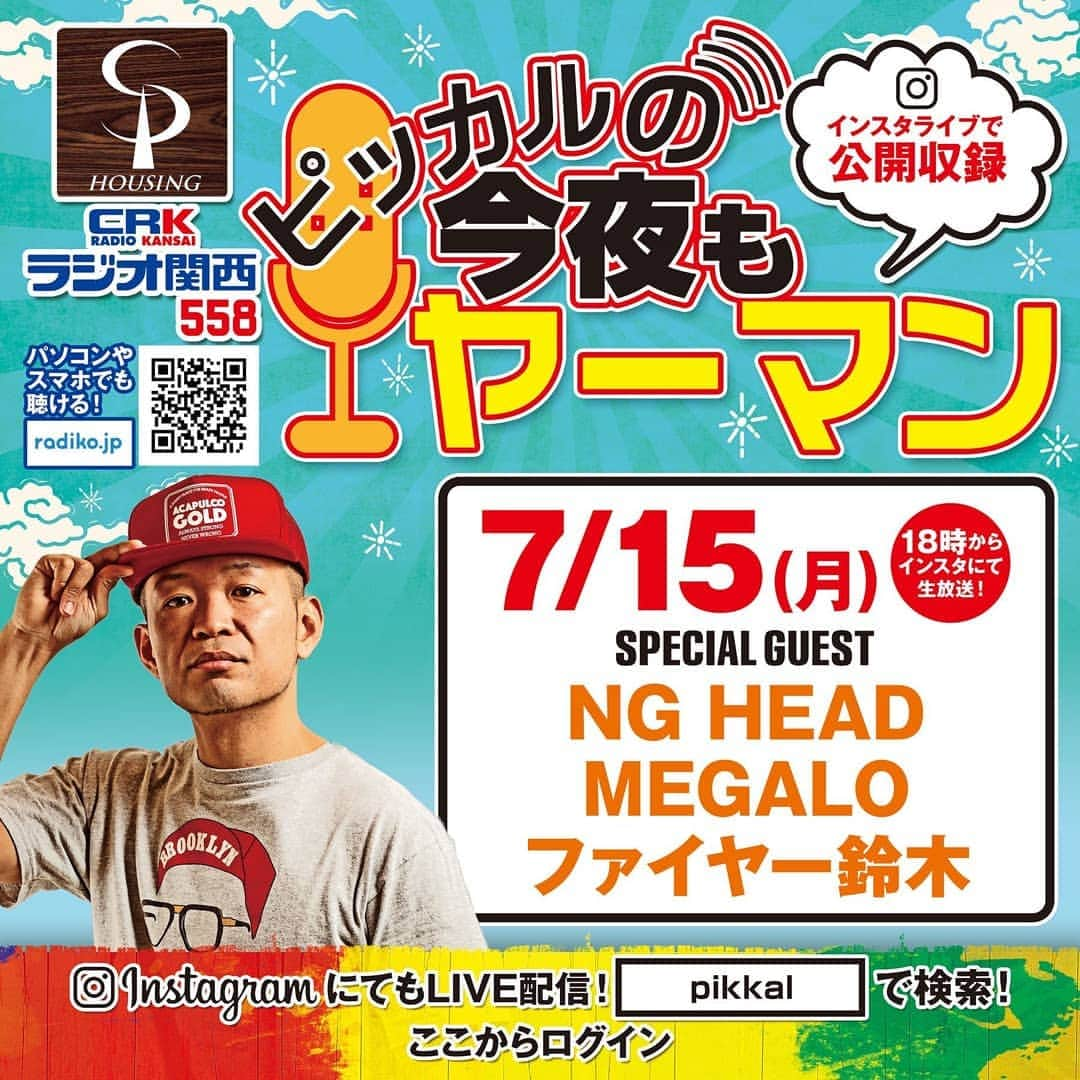 NG HEADさんのインスタグラム写真 - (NG HEADInstagram)「本日、この後すぐ🤩🤩🤩 「ピッカルの今夜もヤーマン」」7月15日 18時11分 - nghead5