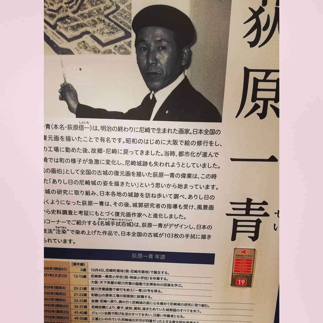 松本隆博のインスタグラム：「。 今日、尼崎城で知ったこと。 荻原一青、明治の終わりに 尼崎で生まれた画家。 日本のお城を版画で描く。 昭和20年の尼崎空襲でなんと 妻子、家財、資料、作品も全て 失う。 そしてまだ不幸は続く。 昭和25年のジェーン台風で 全てを失い日雇労働者になる という……なんて凄い不幸が続く。 それでもそこから立ち直るのが 凄い。 なんだかとっても勇気もらえました。」