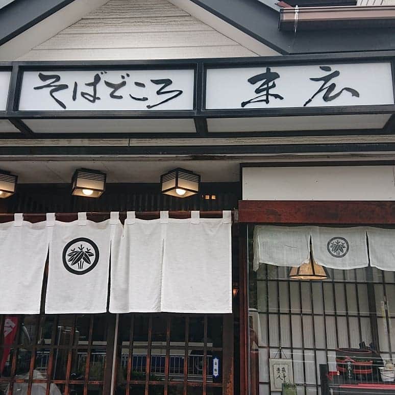 空条承太郎のインスタグラム：「#そばどころ末広」