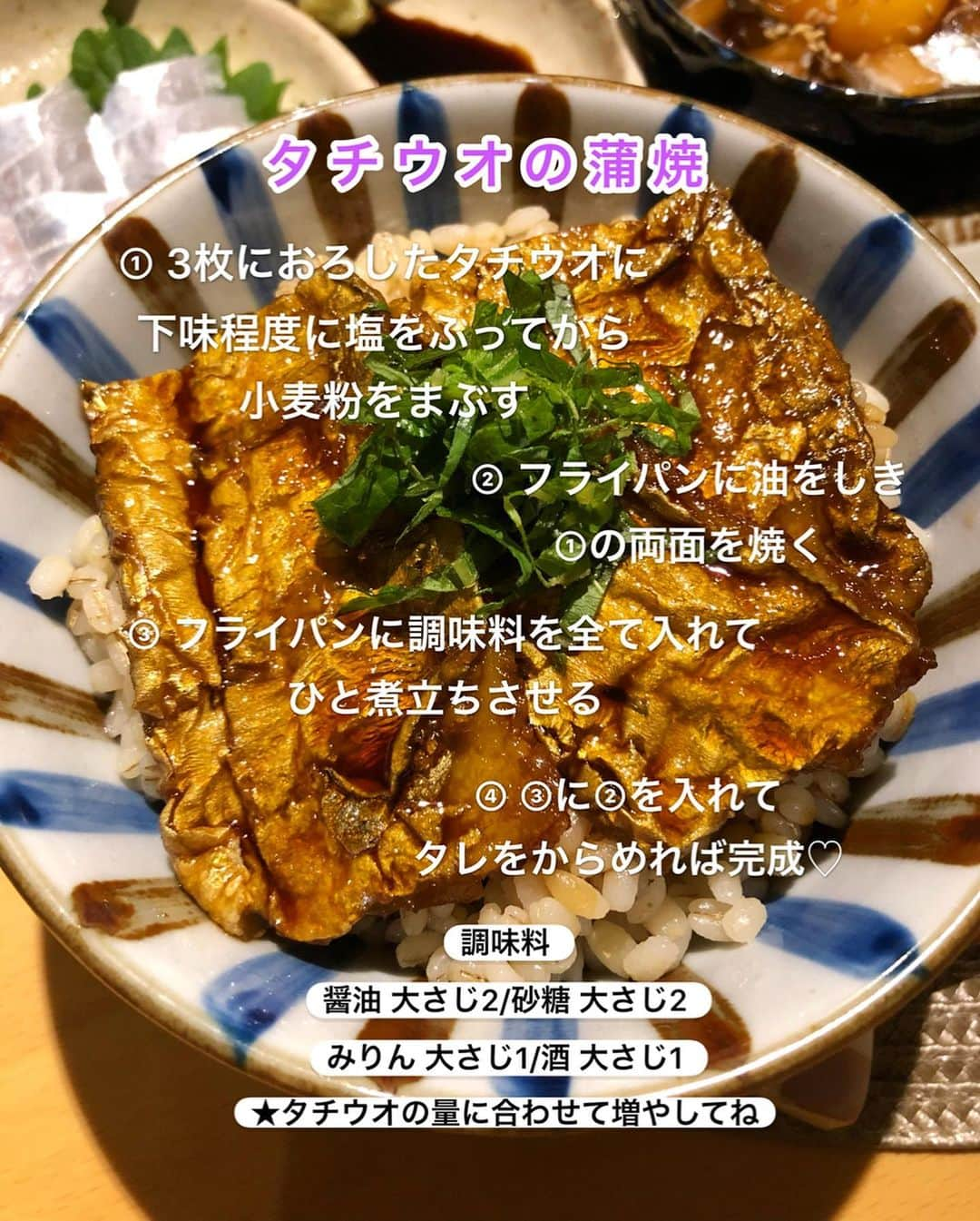 阪本智子さんのインスタグラム写真 - (阪本智子Instagram)「🍳♡ #おうちごはん #タチウオ定食 🐟お品書き🐟 ★お刺身 ★ユッケ ★塩焼き ★大葉と梅肉の天ぷら ★卵の煮付け ★蒲焼き丼 ★ズッキーニ＆わかめ＆ツナの酢の物 ★豚汁 タチウオは色んな料理で楽しめる万能で美味しい魚✨ 良型のタチウオは特にめっちゃ脂がのってました🤤❤ ＊ #fish #hairtailfish #fishing #fishinggirl #cook #cooking #homedinner #food #japanesefood #washoku  #魚  #タチウオ #釣り #魚釣り #料理 #手料理 #晩御飯 #魚料理 #タチウオ料理 #主婦 #阪本智子」7月16日 5時15分 - tomoko_sakamoto423