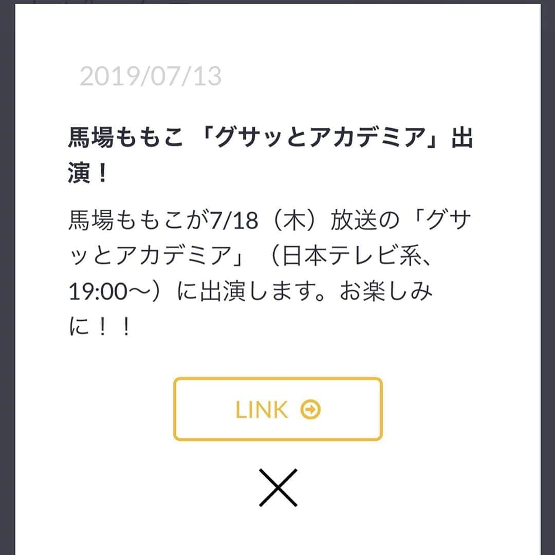 馬場ももこさんのインスタグラム写真 - (馬場ももこInstagram)「7月18日(木)のよる7時〜は﻿ 日本テレビの特番「グサッとアカデミア」に﻿ 出演させていただきました😭✨﻿ ﻿ 抜き打ちテスト本当にびっくりしたな…😇﻿ ﻿ 国語力テストの部分に出演していますが﻿ もう心はグサグサです。😂😂😂笑﻿ ﻿ みなさんも一緒にテストしてみてください！﻿ ﻿ もうどうしようもない…笑 これも自分なので﻿ あたたかい目でご覧いただけたら嬉しいです。😂﻿ ﻿ 📺📺📺📺📺📺📺📺📺📺📺📺📺📺﻿ ﻿ 日本テレビ グサッとアカデミア﻿ ﻿ 7月18日 木曜 よる7時〜 2時間SP﻿ ﻿ 📺📺📺📺📺📺📺📺📺📺📺📺📺📺﻿ ﻿ 今週は2回出演がある😭✨ よろしくお願いいたします🥰﻿ ﻿ #アナウンサー#日本テレビ#テレビ金沢#テスト#国語力#抜き打ちテスト#悲惨#グサッとアカデミア﻿」7月15日 21時47分 - momoko.baba