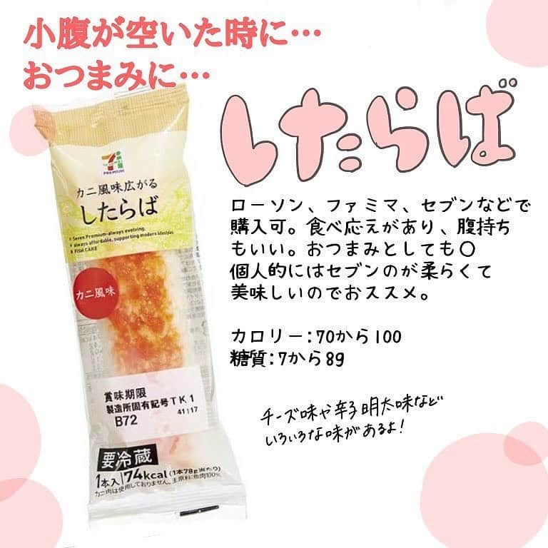 LUCRA（ルクラ）さんのインスタグラム写真 - (LUCRA（ルクラ）Instagram)「ダイエット中の私がコンビニで買うもの ㅤㅤㅤ  ㅤㅤㅤ  したらば ナッツ類 ブランのドーナツ ノンシュガーチョコレート さけるチーズ ㅤㅤㅤ  だそう！ ㅤㅤㅤ  保存してぜひ参考にしてみてくださいね💕 ㅤㅤㅤ  ㅤㅤㅤ  ㅤㅤㅤ ㅤㅤㅤ  photo by @puko_hoppe  ㅤㅤㅤ  LUCRA公式Instagram上で紹介させて頂くお写真を募集中！写真に#lucrajp をつけるかタグ付けして投稿してくださいね♡ ㅤㅤㅤ  ㅤㅤㅤ  #花嫁ダイエット #プレ花嫁ダイエット #ダイエット #トレーニング #筋トレ #結婚式準備 #減量 #花嫁美容 #プレ花嫁 #20kg減量 #家計簿アカウント #節約生活 #貯金生活 #ダイエット花嫁 #プレ花嫁さんと繋がりたい #8時間ダイエット #ダイエット方法 #マイナス20キロ #食べて痩せる #トレーニング女子 #本気ダイエット #食事制限 #お風呂ダイエット #エプソムソルト #痩せる方法」7月15日 22時07分 - lucra_app