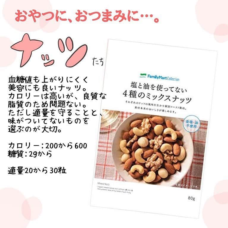 LUCRA（ルクラ）さんのインスタグラム写真 - (LUCRA（ルクラ）Instagram)「ダイエット中の私がコンビニで買うもの ㅤㅤㅤ  ㅤㅤㅤ  したらば ナッツ類 ブランのドーナツ ノンシュガーチョコレート さけるチーズ ㅤㅤㅤ  だそう！ ㅤㅤㅤ  保存してぜひ参考にしてみてくださいね💕 ㅤㅤㅤ  ㅤㅤㅤ  ㅤㅤㅤ ㅤㅤㅤ  photo by @puko_hoppe  ㅤㅤㅤ  LUCRA公式Instagram上で紹介させて頂くお写真を募集中！写真に#lucrajp をつけるかタグ付けして投稿してくださいね♡ ㅤㅤㅤ  ㅤㅤㅤ  #花嫁ダイエット #プレ花嫁ダイエット #ダイエット #トレーニング #筋トレ #結婚式準備 #減量 #花嫁美容 #プレ花嫁 #20kg減量 #家計簿アカウント #節約生活 #貯金生活 #ダイエット花嫁 #プレ花嫁さんと繋がりたい #8時間ダイエット #ダイエット方法 #マイナス20キロ #食べて痩せる #トレーニング女子 #本気ダイエット #食事制限 #お風呂ダイエット #エプソムソルト #痩せる方法」7月15日 22時07分 - lucra_app