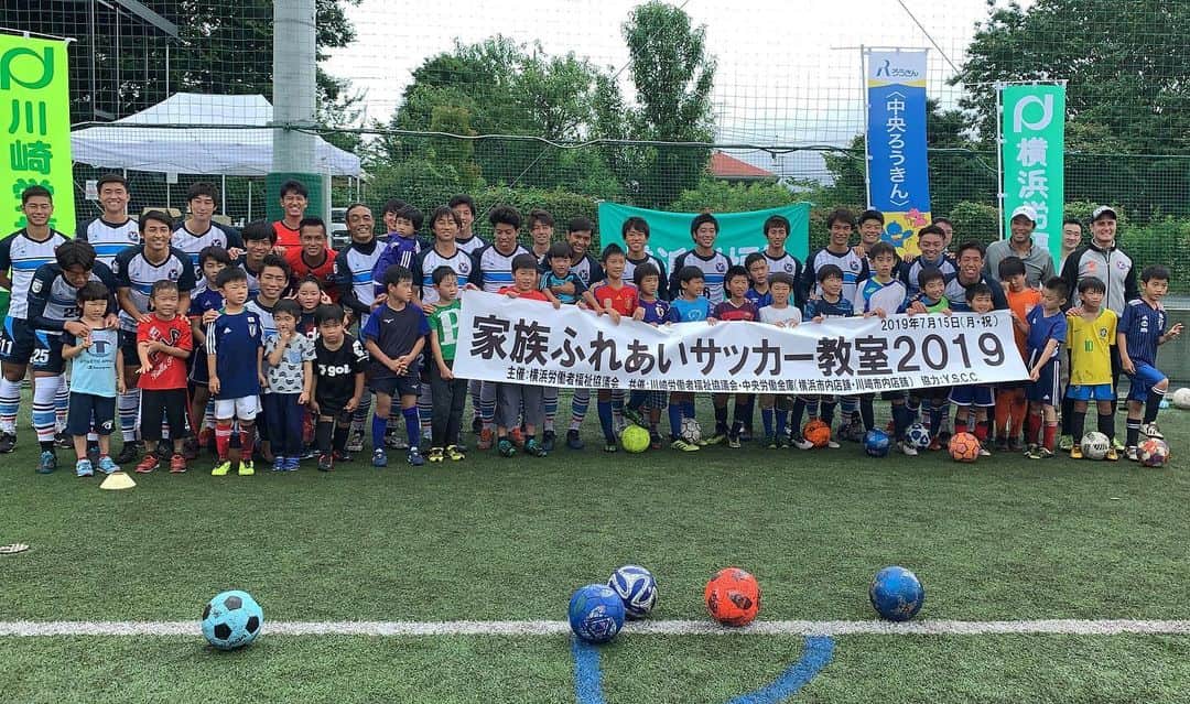 横浜スポーツ&カルチャークラブさんのインスタグラム写真 - (横浜スポーツ&カルチャークラブInstagram)「・ 本日かもめパークにて横浜労働福祉協議会主催の「#家族ふれあいサッカー教室2019 」にTOPチームの選手が参加しました。 ご参加いただいた皆様ありがとうございました！ ・ 次はニッパツでまたお会いしましょう！ ・ #yscc #やってやろうぜ #jleague #j3 #サッカー教室⚽️ #家族 #ふれあい #かもめパーク #ysファミリー」7月15日 22時25分 - yscc_official