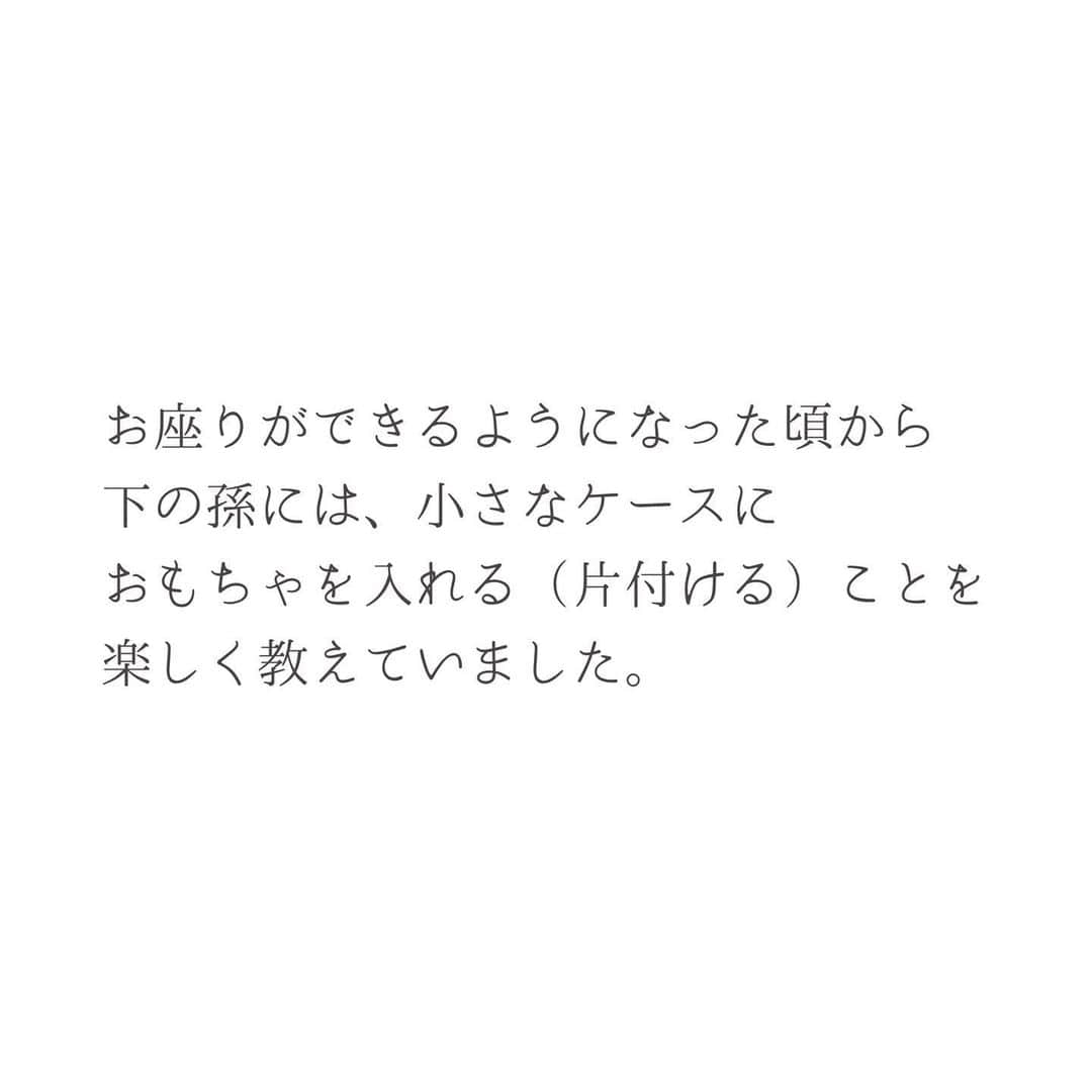 瀧本真奈美さんのインスタグラム写真 - (瀧本真奈美Instagram)「. こんばんは♡ . . 今日は楽しめていたら 部屋は自然と片付くお話です♡ . . 片付けには ▲勢い ▲頑張る ▲無理する▲やらなきゃ なんて本当は必要ではないのかもしれません。 . . 自分なりの楽しみ方が見つかれば 必死さなんていらないんですよね。 さらに家族も同じように楽しめたら… . . 本当は、する必要もない”無駄なけんか”も “ママのイライラ”も、ぐんと 減るんじゃないかな♡ . . 先日 “片付けを楽しむこと”を下の孫に改めて 教えてもらいました☺︎✳︎ 片づけ遊び指導士の資格を取ってから 生まれた下の孫ちゃん。 . . 自分なりの楽しみ方で片付けてます☺︎ その様子をスライドでご覧下さい♡ . . ちなみに、この時は… 私は声もかけずに見守っていただけで 帰る間際とかでもなく 片付けを促したわけでもなく “単なる遊び”です♡ . . 楽しむ。ってやっぱり大切ですね♡ . . ✳︎✳︎✳︎✳︎✳︎✳︎✳︎✳︎✳︎✳︎ . more pic ⬇️ @takimoto_manami . . ✳︎✳︎✳︎✳︎✳︎✳︎✳︎✳︎✳︎✳︎ . . #整理収納コンサルタント #片づけ遊び指導士 #片付け遊び指導士認定講師 #孫 #おもちゃ収納 #おもちゃ #片付け #方法なんてまずはさておき #楽しむこと #好きになれれば技術は後からついてくる #たきまな収納 #頑張らない収納 #暮らしの記録 #暮らしを楽しむ #子育て #孫活」7月15日 23時15分 - takimoto_manami