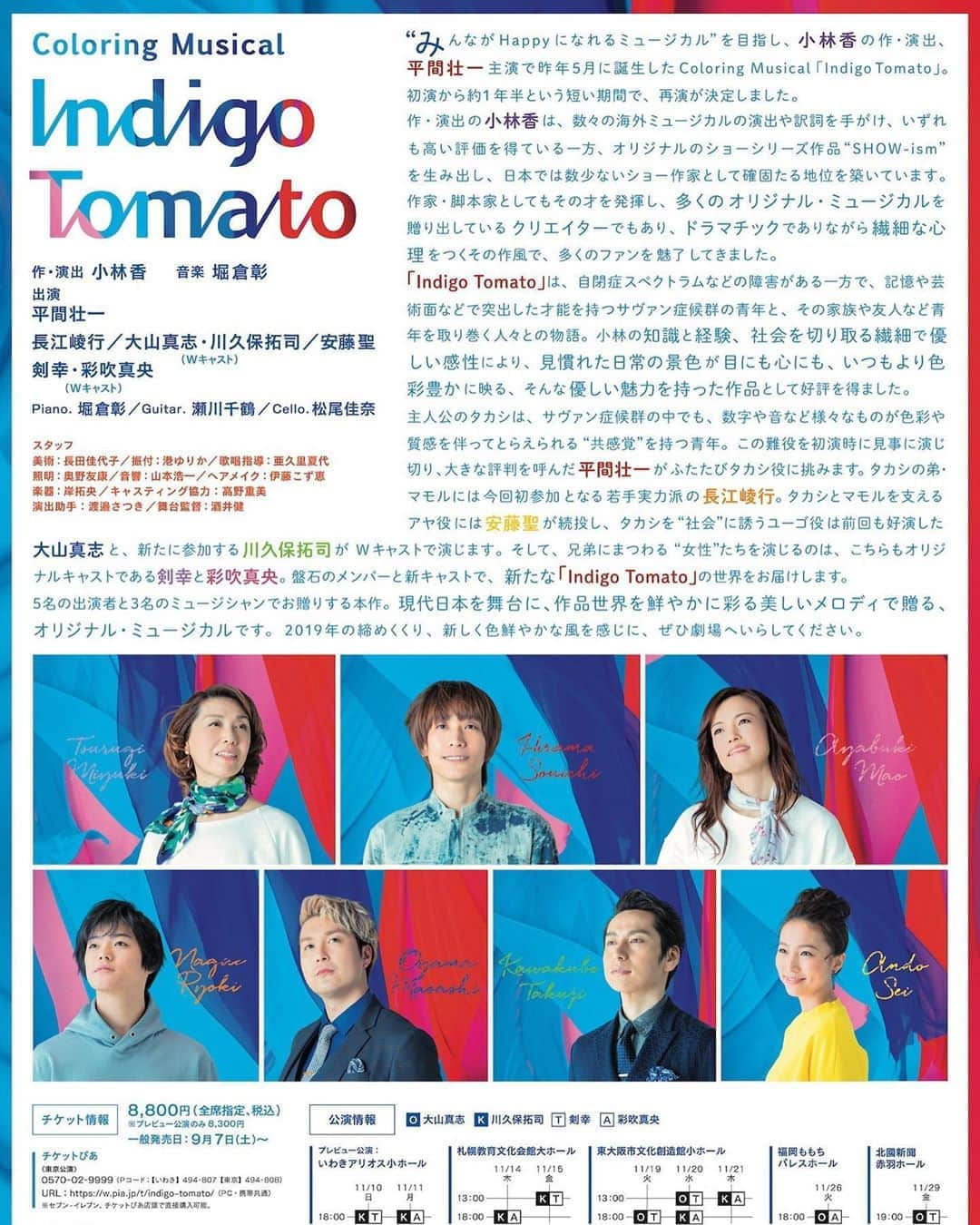 小林香のインスタグラム：「#indigotomato  #オリジナルミュージカル  #再演  #全国回ります  #兄弟愛  #目下稽古中 なのは #若草物語 の #姉妹愛  #戦争の反対はミュージカル」