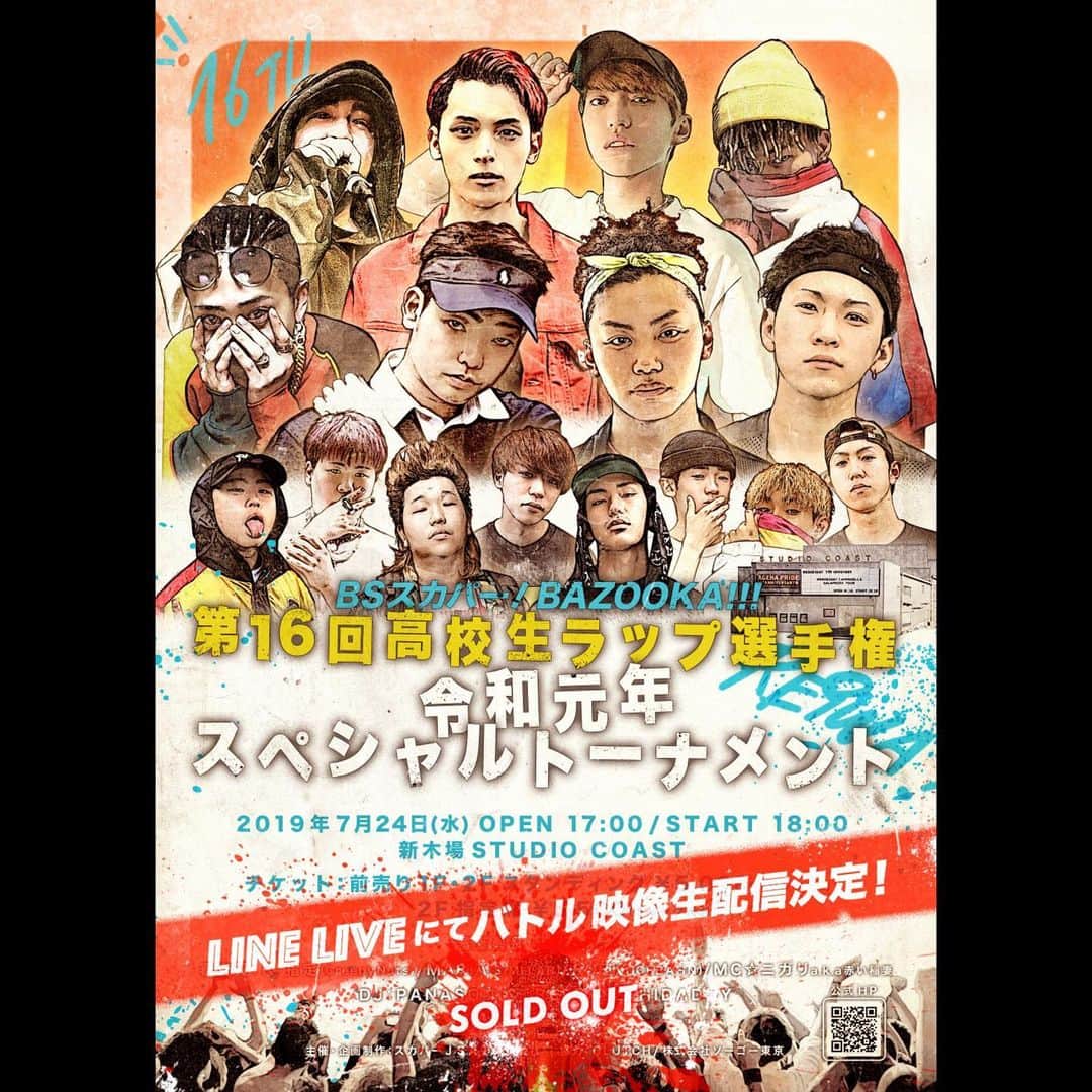 BSスカパー「BAZOOKA!!!」のインスタグラム：「7/24(水)開催の  #第16回高校生RAP選手権  #令和元年スペシャルトーナメント 🏆  チケットが完売しました🙇‍. 皆様ありがとうございます🙇‍. 会場に来られない人に朗報💡. 当日 #LINELIVE でバトル映像生配信が決定👏. . News📢. #高校生RAP選手権 #LINE公式アカウント ができました📱. 友だち追加はQRから🏃‍」