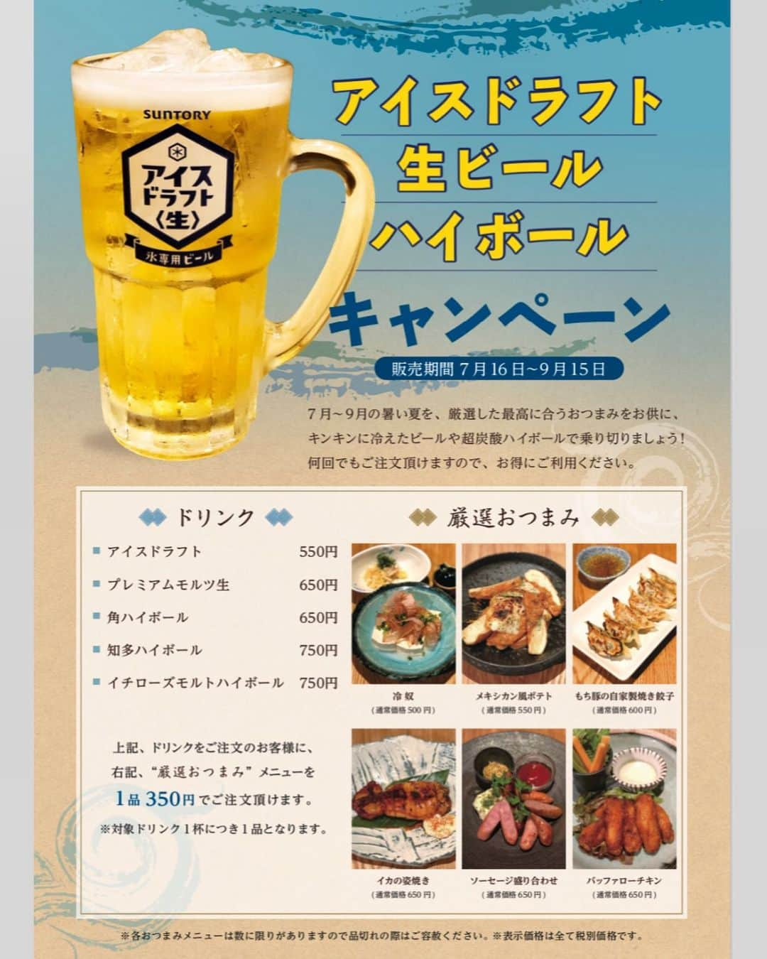 LDH kitchenさんのインスタグラム写真 - (LDH kitchenInstagram)「. 本日より販売開始！ 【ビール・ハイボールキャンペーン】 （販売期間 7月16日〜9月15日） . 期間中、対象のビール、ハイボールを御注文のお客様に限り、下記のおつまみメニューを「1品350円」でご注文頂けます✨ . ◆バッファローチキン ◇もち豚の自家製 焼き餃子 ◆イカの姿焼き ◇冷奴 ◆ソーセージ盛り合わせ ◇メキシカン風ポテト . ※対象ドリンク1杯ご注文につき1品となります . . . 🍚釜炊きご飯🍚 当店では毎日、かまどで炊いた『釜炊きご飯』(¥300)を大好評販売中です！ご飯の内容は週替わりで変更となり、毎週楽しめます✨ 鐘が鳴ったら炊き上がりです🔔 . 今週は(7月15日〜7月21日)は、 『宮崎鶏と玉ネギの炊き込みご飯』となっております🤤 こちらも合わせてよろしくお願い致します！ . 炊きたてを召し上がって頂きたいので、 数量限定、無くなり次第終了とさせて頂きます！ ※炊き上がりの時間帯は毎日不定期です . . . 今週もまだお席に余裕がございますので、お気軽にお問い合わせ下さい🤗 _______________________________________________ LDH kitchen IZAKAYA EBISUNISHI (旧いえ村) 📞03-6427-8095 JR山手線・東京メトロ日比谷線 「JR 恵比寿駅」西口改札より徒歩3分 「日比谷線 恵比寿駅」2番出口より徒歩2分 営業時間:17:00〜24:00 (L.O23:30) 定休日:無し www.ldhkitchenizakaya-ebisunishi.jp #LDHkitchen #IZAKAYAEBISUNISHI #恵比寿 #大人居酒屋 #居酒屋 #隠れ家 #中目黒KIJIMA #いえ村 #おらが村 #鶏鍋 #しゃん鍋 #しゃぶしゃぶ #すき焼き #霧島鶏 #大山鶏 #綾鶏 #黒毛和牛  #アイスドラフト #生ビール #超炭酸 #超炭酸ハイボール #ハイボール #釜炊きご飯 #かまどで炊いたご飯」7月16日 15時54分 - ldhkitchen_official