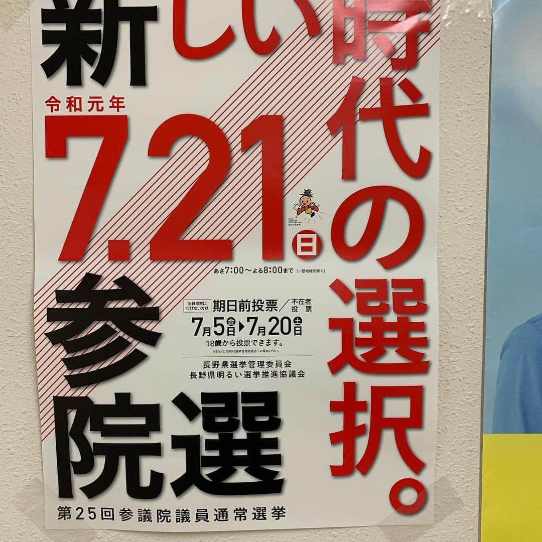 野間美由紀のインスタグラム：「期日前投票してきた。」