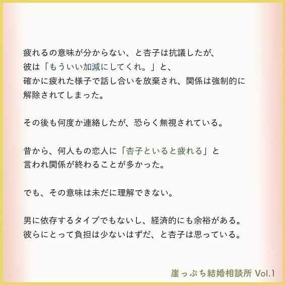 東京カレンダーさんのインスタグラム写真 - (東京カレンダーInstagram)「美貌とキャリアを手にした女の虚しいプライド。 そして、その本音。 . 【 #崖っぷち結婚相談所 】vol.1(1). . 典型的な結婚できない女、杏子、32歳。 . . 慶應大学卒業後、丸の内の某外資系金融でセールス職に就き、年収は2,000万円を優に超える。 . . 美人だがプライドが高くワガママな彼女は、男運が悪く全くモテない。さらにハイスペックゆえ、男が近寄りたくない女ナンバーワンとまで噂されている。 . . 恋愛市場で負け続け、さすがに危機感を持ち始めた杏子。そんな彼女が「結婚相談所」というパンドラの箱を開け、婚活に悪戦苦闘するお話。 . ーつづきは画像スワイプ☞ー . . #東カレ #東京カレンダー #東カレ小説 #東カレエッセイ #結婚#婚活#バリキャリ #結婚相談所#インスタ漫画  #インスタ小説#ドラマ #働く女子#働く女性#独身#独身女子 #東カレを知らない若者に広めたい」7月16日 14時56分 - tokyocalendar