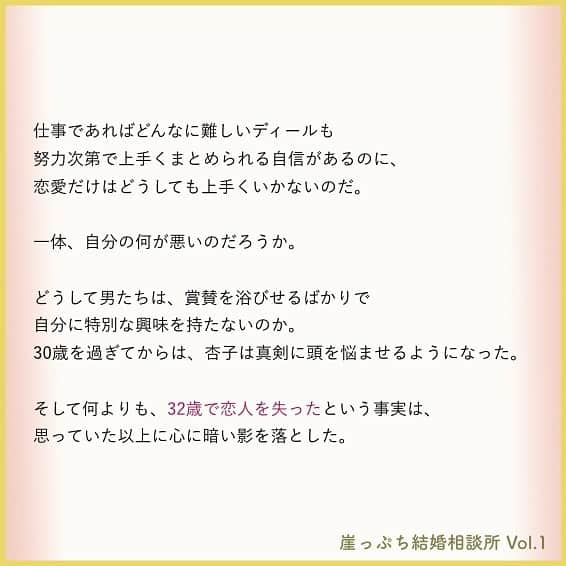 東京カレンダーさんのインスタグラム写真 - (東京カレンダーInstagram)「美貌とキャリアを手にした女の虚しいプライド。 そして、その本音。 . 【 #崖っぷち結婚相談所 】vol.1(1). . 典型的な結婚できない女、杏子、32歳。 . . 慶應大学卒業後、丸の内の某外資系金融でセールス職に就き、年収は2,000万円を優に超える。 . . 美人だがプライドが高くワガママな彼女は、男運が悪く全くモテない。さらにハイスペックゆえ、男が近寄りたくない女ナンバーワンとまで噂されている。 . . 恋愛市場で負け続け、さすがに危機感を持ち始めた杏子。そんな彼女が「結婚相談所」というパンドラの箱を開け、婚活に悪戦苦闘するお話。 . ーつづきは画像スワイプ☞ー . . #東カレ #東京カレンダー #東カレ小説 #東カレエッセイ #結婚#婚活#バリキャリ #結婚相談所#インスタ漫画  #インスタ小説#ドラマ #働く女子#働く女性#独身#独身女子 #東カレを知らない若者に広めたい」7月16日 14時56分 - tokyocalendar