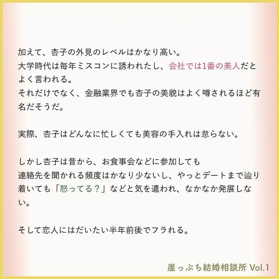 東京カレンダーさんのインスタグラム写真 - (東京カレンダーInstagram)「美貌とキャリアを手にした女の虚しいプライド。 そして、その本音。 . 【 #崖っぷち結婚相談所 】vol.1(1). . 典型的な結婚できない女、杏子、32歳。 . . 慶應大学卒業後、丸の内の某外資系金融でセールス職に就き、年収は2,000万円を優に超える。 . . 美人だがプライドが高くワガママな彼女は、男運が悪く全くモテない。さらにハイスペックゆえ、男が近寄りたくない女ナンバーワンとまで噂されている。 . . 恋愛市場で負け続け、さすがに危機感を持ち始めた杏子。そんな彼女が「結婚相談所」というパンドラの箱を開け、婚活に悪戦苦闘するお話。 . ーつづきは画像スワイプ☞ー . . #東カレ #東京カレンダー #東カレ小説 #東カレエッセイ #結婚#婚活#バリキャリ #結婚相談所#インスタ漫画  #インスタ小説#ドラマ #働く女子#働く女性#独身#独身女子 #東カレを知らない若者に広めたい」7月16日 14時56分 - tokyocalendar