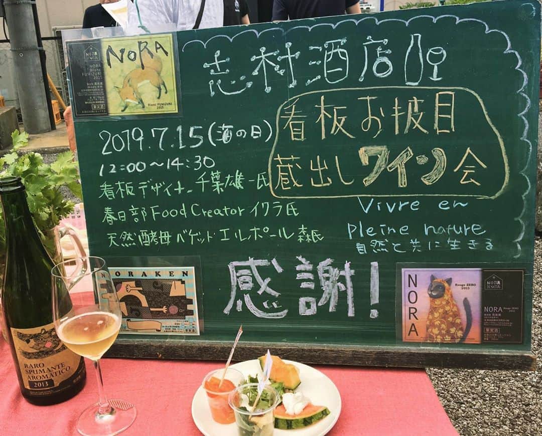 ひぐち君さんのインスタグラム写真 - (ひぐち君Instagram)「いつもオフ会でお世話になっている志村酒店さん。 「看板お披露目 蔵出しワイン会」にて地元の飲食店の方々とご一緒させていただきました。 日本ワインのポテンシャルの高さを改めて実感のラインナップ🍷 やっぱり日本ワインって凄い❗️ こちらの看板デザイナーの千葉さんです。 それにしても、ナイアガラとパクチーが合う合う😁 #志村酒店  #春日部市 #埼玉県 #農楽蔵 #さっぽろ藤野ワイナリー #10r #ドメーヌタカヒコ #イレンカ #ナカザワヴィンヤード #kondoヴィンヤード #fattoriaalfiore #ドメーヌナカジマ #98wines #フードクリエーターikura さん  #エルポール #日本ワイン 🇯🇵 #japanesewine #vinjaponais  #wine #vin #vino #winetime #winelover #instawine #wineexpert  #saitama #ひぐち君の日本ワイン会 🍷」7月16日 15時39分 - higehiguchi