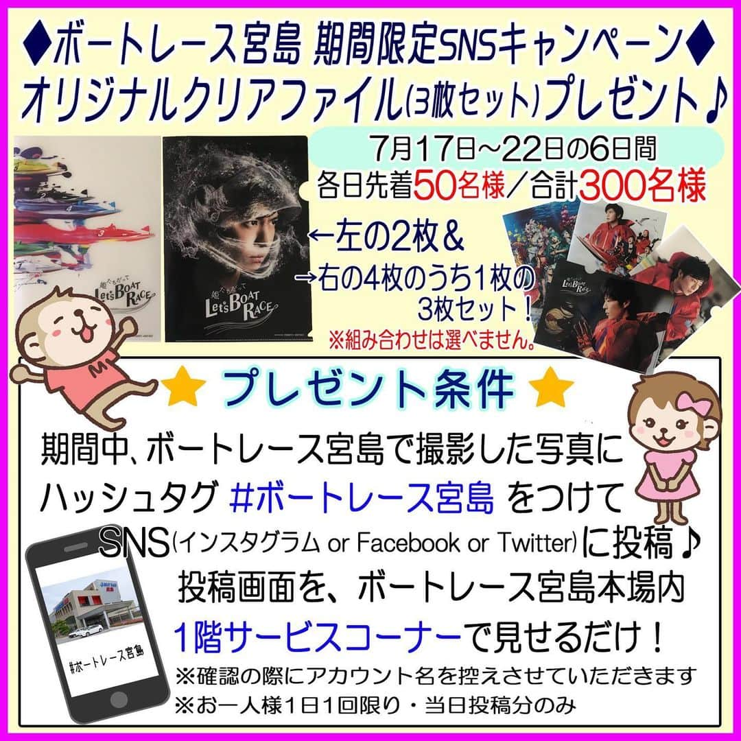 ボートレース宮島さんのインスタグラム写真 - (ボートレース宮島Instagram)「. ✨いよいよ明日7/17(水)から✨ ＼🚤❤ヴィーナスシリーズ第6戦 第7回サッポロビール杯🚤／ . デビュー16年未満の女子レーサー総勢44名が出場予定の6日レース🚤 . 中でも注目なのは・・・😎✨ ① #松本晶恵 選手〈群馬〉 ② #平山智加 選手〈香川〉 ③ #川野芽唯 選手〈福岡〉 ④ #平高奈菜 選手〈香川〉 ⑤ #竹井奈美 選手〈福岡〉 ⑥ #藤原菜希 選手〈東京〉 今節の好レースもお見逃しなく👀 ※出場選手は変更になる場合がございますので、ご了承ください。 . ～イベント紹介～ ❤17日(水) ◆出場選手紹介＆初日ドリーム出場選手インタビュー🎤 ❤21日(日) ◆★SAPPOROビールプレゼンツ 「お楽しみガラポン抽選会」 ◆女子レーサートークショー🎤 この4月に広島支部所属になった #瀧川千依 選手によるトークショー🎶 ❤22日(月) ◆優勝戦出場選手インタビュー🎤 ◆表彰式🏆✨ イベントの詳細はボートレース宮島のHPをご覧下さい🔎 . ヴィーナスシリーズ開催期間中は、クリアファイルプレゼントキャンペーンも行います📱詳細は2枚目の写真でご確認ください。 . #ボートレース宮島 #宮島競艇場 #宮島競艇 #パルボート宮島 #モンタ #モミジ #ボートレース #boatrace #競艇 #競艇場 #ボートレースな日々 #ボレジョ #ボートレーサー #女子レーサー #女子戦 #ヴィーナスシリーズ #サッポロビール #サッポロ #ビール #田中圭」7月16日 9時06分 - boatrace_miyajima