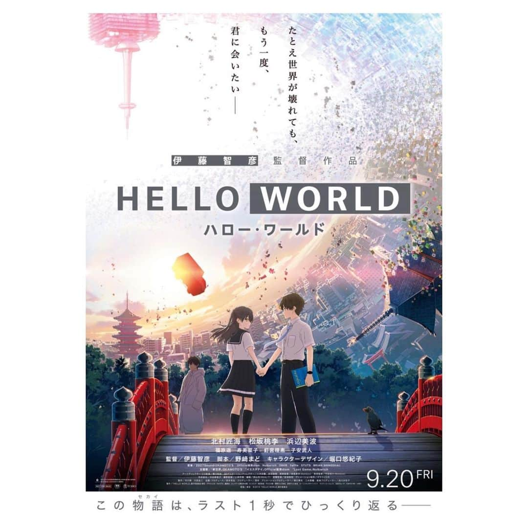 オカモトレイジさんのインスタグラム写真 - (オカモトレイジInstagram)「①9月20日全国公開の映画「HELLO WORLD」の主題歌としてOKAMOTO'S、Official髭男dism、Nulbarichが新曲を提供。また劇中音楽をこの3組ほかによる新プロジェクト「2027Sound」が手がけることが発表された。「HELLO WORLD」は「劇場版 ソードアート・オンライン -オーディナル・スケール-」で劇場アニメ初監督を務めた伊藤智彦の最新作。2027年の京都を舞台に、内気な男子高校生・直実と10年後の未来から来た自分自身だと名乗る青年・ナオミ、2人が救おうとするヒロイン・瑠璃の物語が描かれる。直実役を担当するのは本作が声優初挑戦となる北村匠海。ナオミ役は松坂桃李、瑠璃役は浜辺美波が務める。  的なね。  ② 「HELLO WORLD」劇中音楽を手がけた「2027Sound」参加アーティスト。左上から時計回りにNulbarich、OKAMOTO'S、Official髭男dism、STUTS、OBKR、Yaffle、BRIAN SHINSEKAI。  ここにブライアン新世界いるの良いよね。  よろしくお願いします！」7月16日 11時06分 - okamotoreiji