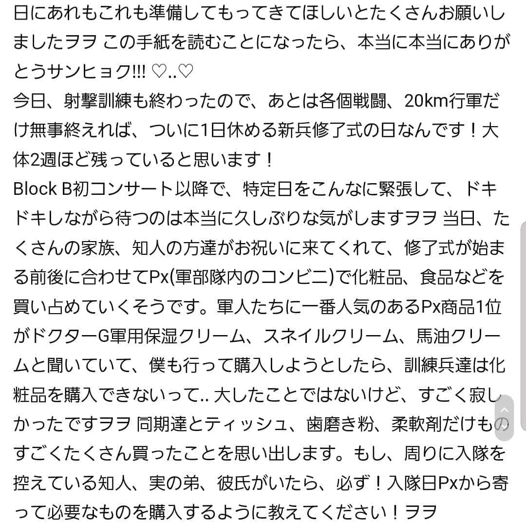 Block Bさんのインスタグラム写真 - (Block BInstagram)「(💌訳)To.BBC♡ ４回目の手紙！ ※今回初めて3枚の手紙を送ってくれたBee～🐝✨テキストでは長いので画像でお届けするBee～✉ｽﾗｲﾄﾞｼﾃﾁｪｯｸﾖﾛｼｸﾀﾞﾋﾞｯ!!!!! #블락비 #BLOCKB #태일 #TAEIL #テイル 🐝✨」7月16日 11時36分 - blockbee_japan