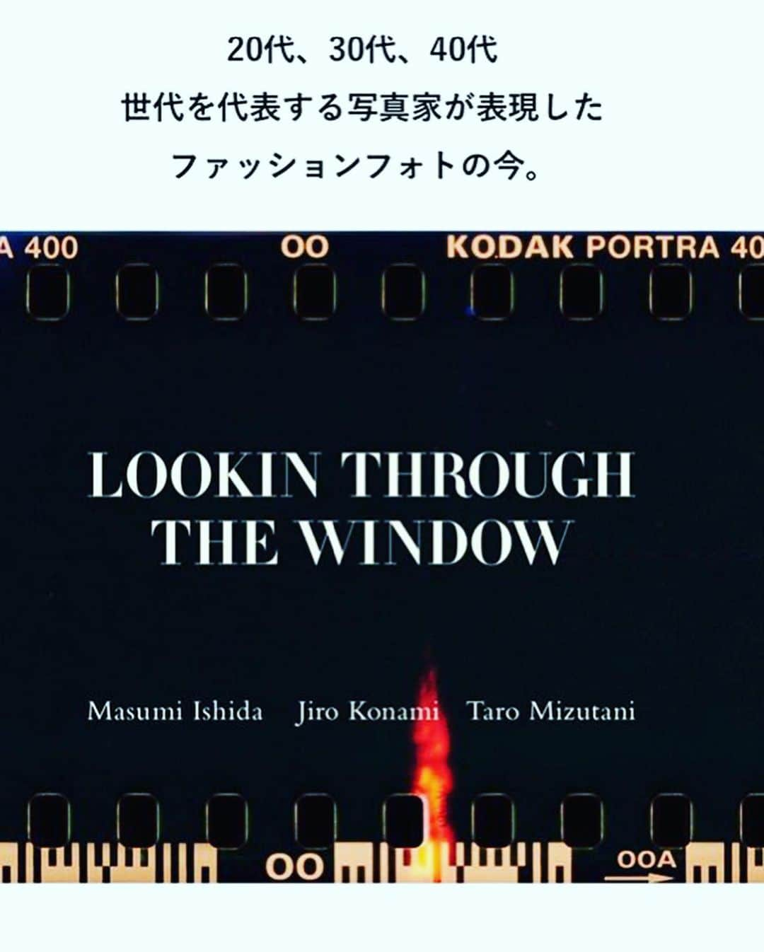 小浪次郎さんのインスタグラム写真 - (小浪次郎Instagram)「写真展に参加します。 Fashion photography の可能性と小さな窓から見える大きな景色をみてください。 . . 「LOOKIN THROUGH THE WINDOW」  開催期間：2019年7月20日（土）～8月30日（金） 開催場所：GYRE GALLERY 東京都渋谷区神宮前5‐10‐1 GYRE 3F 主催：GYRE 展覧会企画：野村訓市 参加作家：水谷太郎、小浪次郎、石田真澄 企画：中島敏子 アートディレクター：峯崎ノリテル 協力：HiRAO INC、東京カラー工芸社、株式会社フレームマン、東京リスマチック株式会社」7月16日 12時37分 - jirokonami