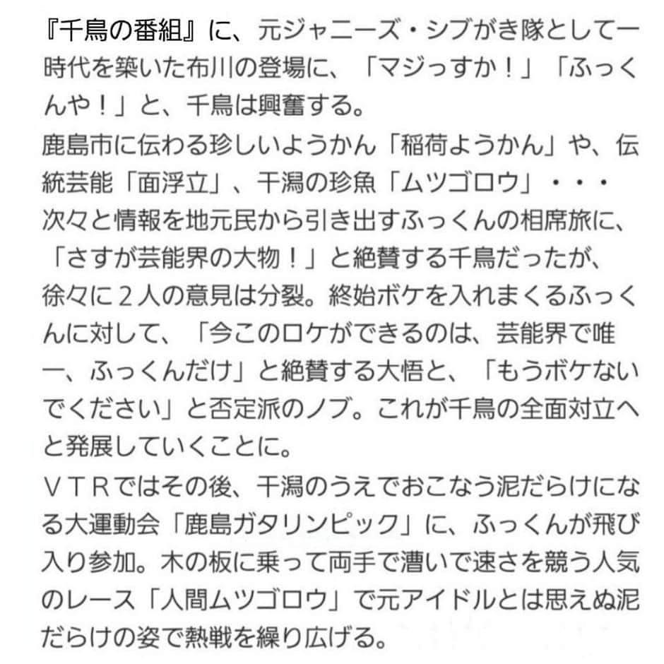 布川敏和さんのインスタグラム写真 - (布川敏和Instagram)「Yahoo＆Googleニュースになってました～！ 番組の詳細は 僕のアメブロで～(^o^)/ . #布川敏和 #千鳥 #相席食堂 #yahooニュース #googleニュース」7月16日 12時56分 - fukawatoshikazu