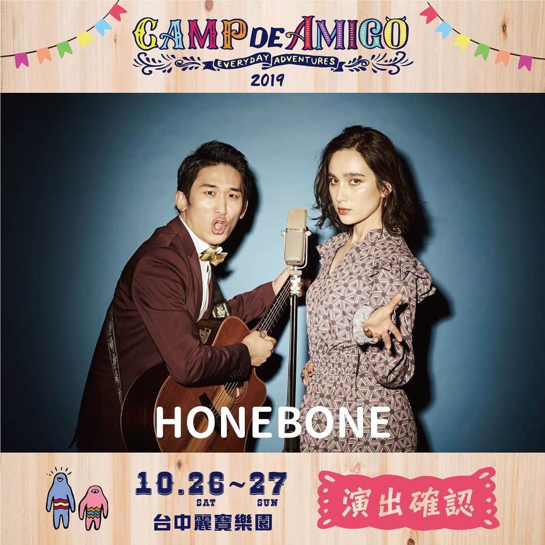 Emilyさんのインスタグラム写真 - (EmilyInstagram)「【台湾でのフェスに出演決定！】 2019/10/26(土), 27(日)に台湾台中市で行われる野外フェス「CAMP de AMIGO」にHONEBONEが出演します！ ※出演日時は未定  HONEBONE will perform in Taichung!! "CAMP de AMIGO" on Oct 26-27. We hope to see you all!  #campdeamigo」7月16日 13時27分 - emily_honebone