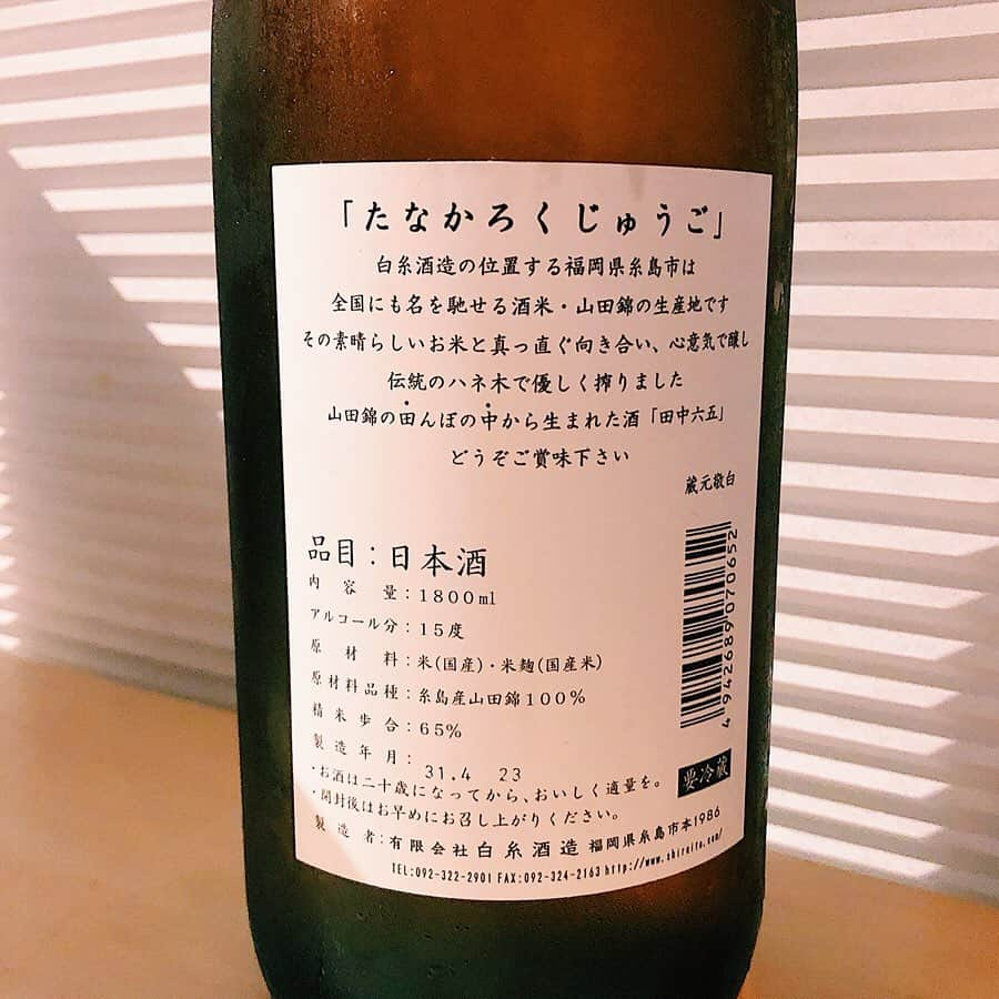 住吉史衣さんのインスタグラム写真 - (住吉史衣Instagram)「. . 『田中六五』 強いくせがなく食中酒として最適なのではと！！🍶✨ 香りはそんなになくスッキリとした印象。口に含むとお米🌾の旨味をしっかりと感じられて、若干の酸味とキリっとキレの良い味でくいっといけちゃいます😚👍💕 . . #福岡県 #白糸酒造 #田中六五 #純米酒 #山田錦  #田中 #田んぼの中から生まれた酒  #日本酒 #nihonshu #地酒 #日本酒好き #日本酒女子  #清酒 #일본술 #japanesesake #sakebottle  #ふーみん食べ歩き #唎酒師 #食べ歩き #女子飲み  #日本酒好きな人と繋がりたい #晩酌  #飲酒タグラム #グルメ #グルメ女子  #お酒 #おしゃれ #居酒屋 .」6月22日 21時51分 - fumie_0426