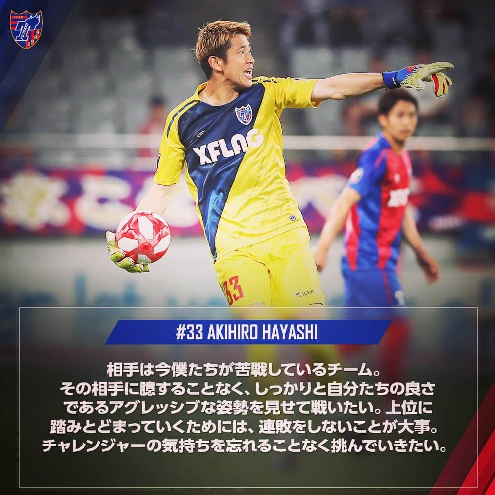 FC東京オフィシャルグッズさんのインスタグラム写真 - (FC東京オフィシャルグッズInstagram)「✊ 🔵仙台戦 前日コメント🔴 @fctokyoofficial  #永井謙佑 #林彰洋 #FC東京 #fctokyo #tokyo」6月22日 22時04分 - fctokyoofficial