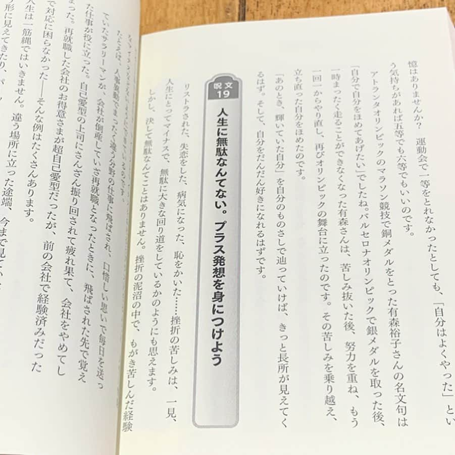 野村日香理さんのインスタグラム写真 - (野村日香理Instagram)「今日のおとも📚  心の風邪も引きはじめが肝心♡ 最近は心が辛くなりすぎる前に読書をします。  本から学ぶことがとても楽しくて、色々な本を読んで心をリセットしてます。  今日はセリフがある現場だったので、さらっと読めるこちらの本を📖心が軽くなる言葉が沢山書いてありました♡  私は人生に無駄なんてないってページが好き。  明日の撮影も元気にがんばれそう( *ˊᵕˋ ) ⁾⁾ . . .  #素敵な週末を#撮影帰り#読書#ファミマ#コンビニ本#ストレス#魔法の言葉#PR#book」6月22日 22時04分 - nomura.hikari