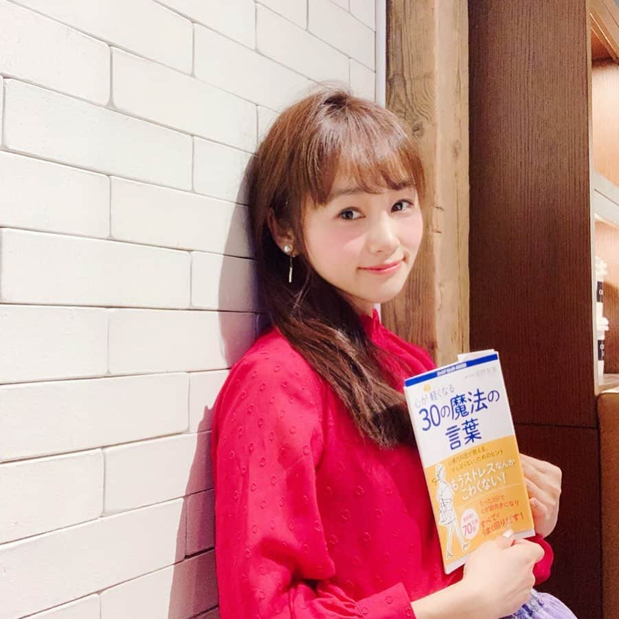 野村日香理さんのインスタグラム写真 - (野村日香理Instagram)「今日のおとも📚  心の風邪も引きはじめが肝心♡ 最近は心が辛くなりすぎる前に読書をします。  本から学ぶことがとても楽しくて、色々な本を読んで心をリセットしてます。  今日はセリフがある現場だったので、さらっと読めるこちらの本を📖心が軽くなる言葉が沢山書いてありました♡  私は人生に無駄なんてないってページが好き。  明日の撮影も元気にがんばれそう( *ˊᵕˋ ) ⁾⁾ . . .  #素敵な週末を#撮影帰り#読書#ファミマ#コンビニ本#ストレス#魔法の言葉#PR#book」6月22日 22時04分 - nomura.hikari