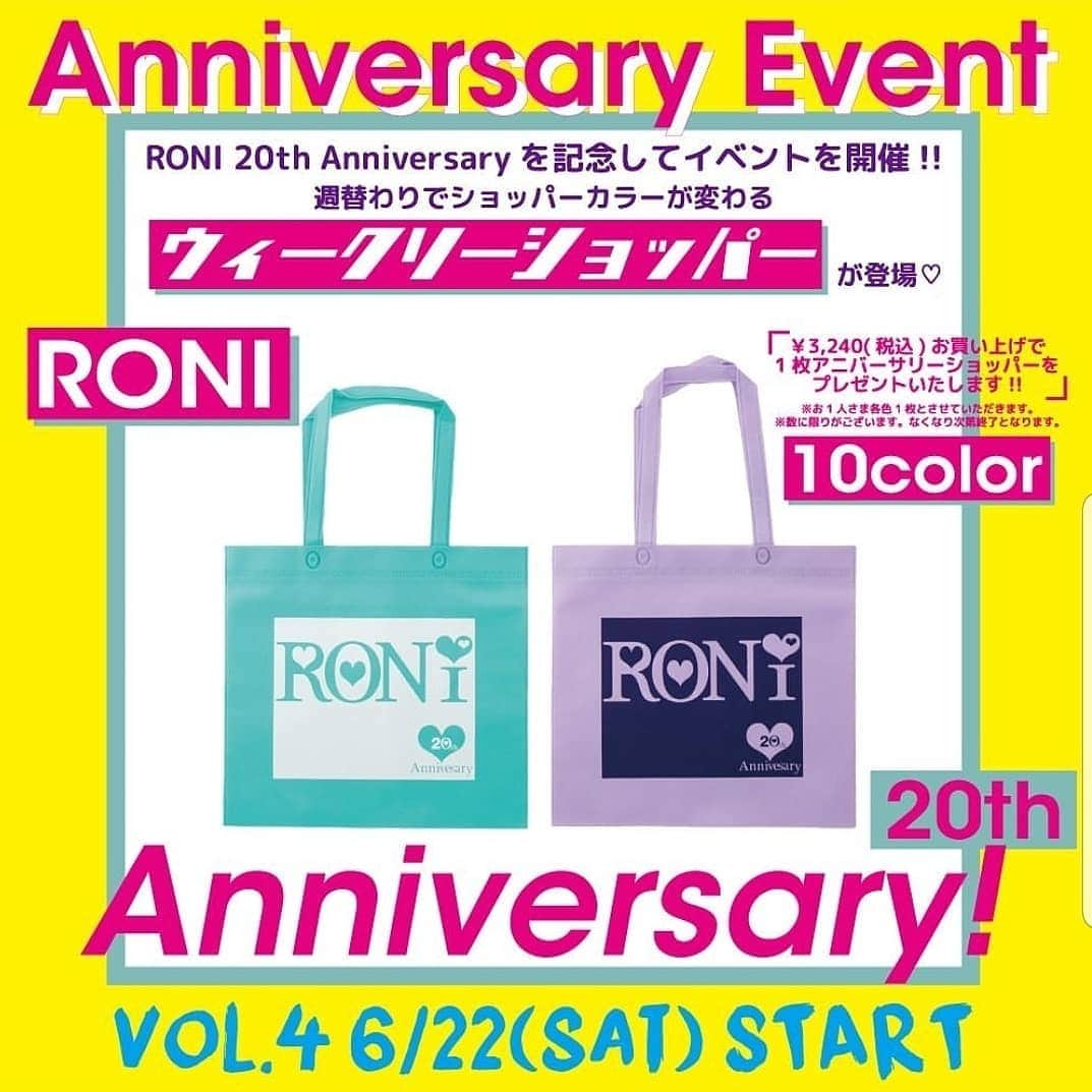 のインスタグラム：「RONI 20th Anniversary﻿ ウィークリーショッパー登場﻿ ﻿ Vol.4はこのカラー❤️🧡💛💚💙💜﻿ ﻿﻿ RONI20thを記念してイベント開催💓﻿ ﻿﻿ 週替わりでショッパーカラ―が変わる﻿ 『20thウィークリーショッパー』が登場🌈﻿ ﻿﻿ RONIの商品を￥3,240(税込)お買上で1枚ショッパーをプレゼント致します。﻿﻿ ﻿﻿ ※お1人様､各色1枚とさせていただきます。﻿﻿ ※数に限りがございますので無くなり次第終了となります。﻿﻿ ﻿﻿ 6月中の毎週土曜日に配布カラ―が変わるよ!!!﻿﻿ ﻿﻿ vol.1❤︎6/1(土)〜﻿ vol.2❤︎6/8(土)〜﻿ vol.3❤︎6/15(土)〜﻿ vol.4❤︎6/22(土)〜﻿ vol.5❤︎6/19(土)〜﻿ ﻿ ﻿ #RONI ﻿﻿ #roni ﻿﻿ #ロニィ﻿﻿﻿ #kids ﻿﻿ #kidsfashion ﻿﻿ #キッズ﻿﻿﻿ #キッズファッション ﻿﻿ #子供服 ﻿﻿ #20th﻿ #model﻿﻿ #サマーコーデ﻿ #62day﻿ #プレゼント﻿ #イベント」