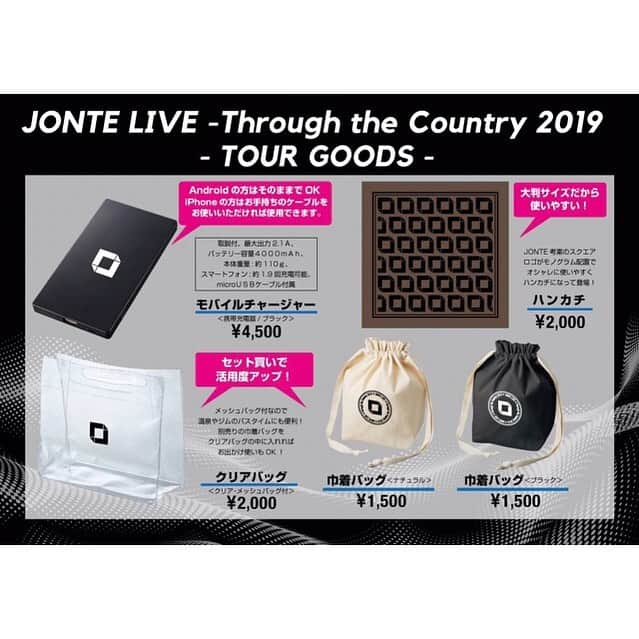 JONTEさんのインスタグラム写真 - (JONTEInstagram)「GOODS✨ ぜひ手にとってみてください(^^) #ttc 「JONTE LIVE -Through the Country 2019-」 ■ツアー日程 <愛知・名古屋> 日時：6/25(火) 開場/18:30　開演/19:00 会場：K.Dハポン ＜大阪・心斎橋＞ 日時：6/26(水) 開場/18:30　開演/19:00 会場：心斎橋JANUS ＜岡山・岡山市＞ 日時：6/27(木) 開場/18:30　開演/19:00 会場：城下公会堂 ＜香川・高松市＞ 日時：6/30(日) 開場/16:30　開演/17:00 会場：SPEAK LOW ＜福岡・博多＞ 日時：7/2(火) 開場/18:30　開演/19:00 会場：S.O.Ra ＜広島・広島市＞ 日時：7/4(木) 開場/18:30　開演/19:00 会場：楽座 ＜兵庫・神戸＞ 日時：7/6(土) 開場/16:30　開演/17:00 会場：K-wave ■チケット 全席自由席(整理番号付）5,000円（税込) ※ドリンク代別(各会場によってドリンク代は異なります。) ※未就学児童は大人1名につき膝上にて1名無料（席が必要な場合は有料となります。） ■お問い合わせ先 info@jshow.jp」6月22日 18時57分 - jtfav