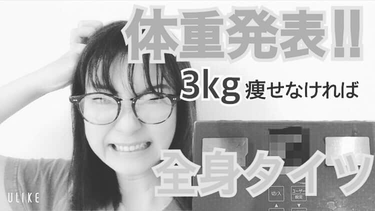 ヒラヤマンのインスタグラム：「【ダイエット】ついに体重発表！罰ゲーム決行か！？ リンクは貼れんみたい😂😂 Twitterから飛んでくれたら嬉しいです♡  https://youtu.be/AJgYIIw7_Nk」