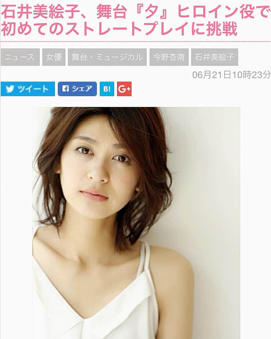 石井美絵子のインスタグラム