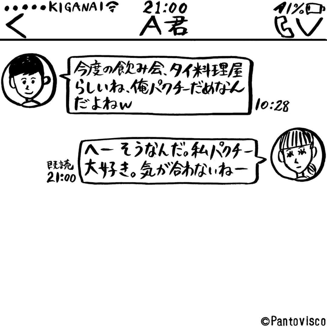 pantoviscoさんのインスタグラム写真 - (pantoviscoInstagram)「『相手によって態度を変える女の子』➡︎右スワイプ➡︎ #好意が全てをポジティブに変える #LINEシリーズ 物は言いよう」6月22日 20時54分 - pantovisco