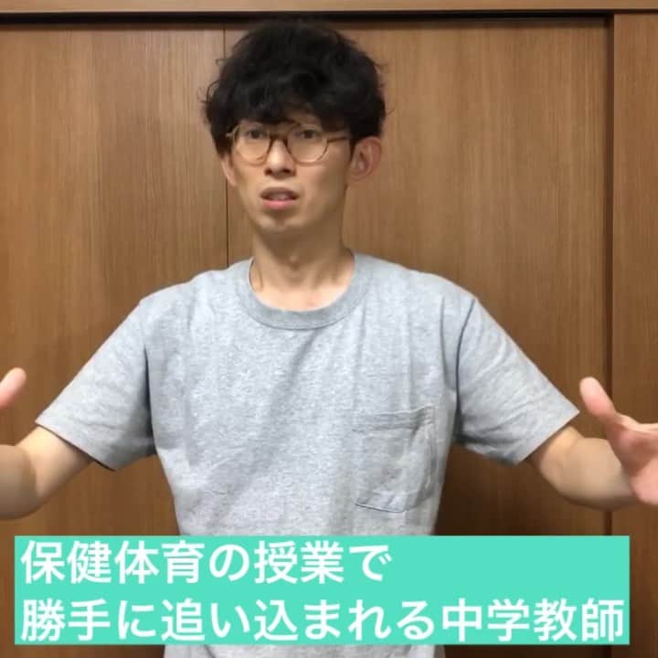 芦沢統人のインスタグラム：「保健体育の授業で勝手に追い込まれる中学教師  #ひとり芝居  #olos  #芦沢ムネト #チケット発売中です #定期的にあげてきます」