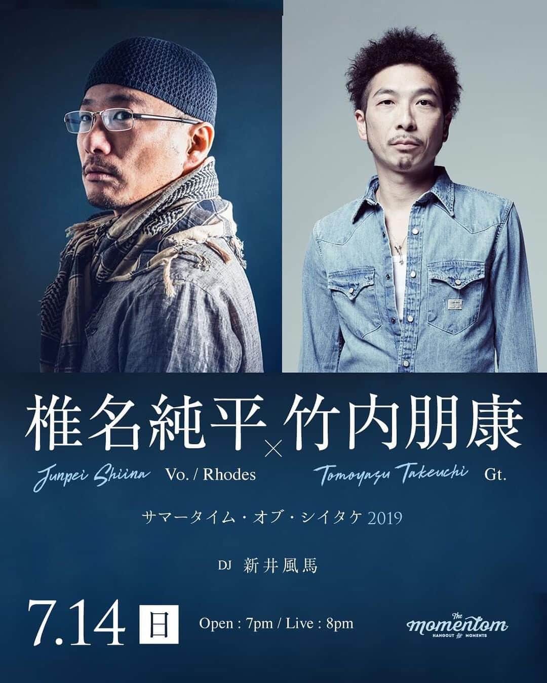 竹内朋康のインスタグラム：「サマータイム・オブ・シイタケ 2019 7/14 伊那 momentom  チケットはhpからも購入可能です！  https://www.momentom.jp/shiitake」