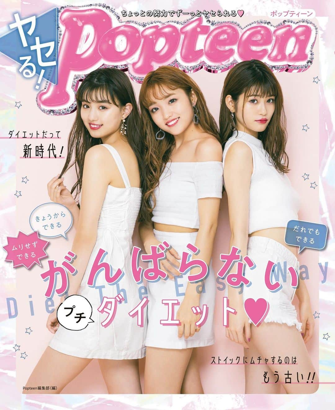 Popteenのインスタグラム