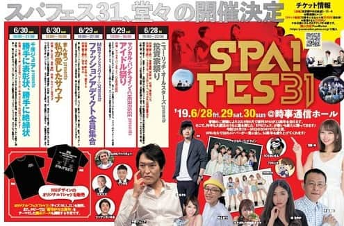 川口徹道さんのインスタグラム写真 - (川口徹道Instagram)「6月30日(日) SPA！フェス31 千原ジュニアpresents 勝手に表彰状、勝手に絶縁状 時間 18時〜21時 場所 時事通信ホール チケット 2500円  去年に引き続き痺れるライブに出させて頂きます。  見に来てちょうだい！兄弟ー！！ #勝手に表彰状 #勝手に絶縁状 #千原ジュニア さん #三又又三 さん #ツーナッカン中本 さん #たけだバーベキュー #てつみち」6月23日 13時03分 - tetsumichi0609