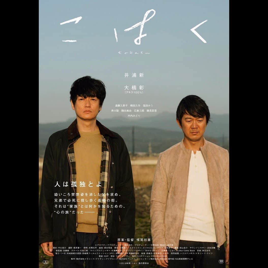 井浦新さんのインスタグラム写真 - (井浦新Instagram)「今年は秋頃まで 出演した映画の上映が同時期に乱舞しています  できる限りティーチインや舞台挨拶を行なって 映画を各地に運んでいければと思っています  ロングラン中の【赤い雪】 7月6日(土)からシネマテーク高崎で上映が始まります 7月13日(土) 17:00の回上映後 永瀬正敏さん、菜葉菜さん、甲斐さやか監督と共に自分も舞台挨拶とサイン会に参加します その後広島にて3館で公開予定です  独特な速度で全国へ広がりを増している【嵐電】 約束の地 京都・神戸・大阪・富山でティーチインと舞台挨拶開催です 6月27日（木） シネリーブル神戸 11：35の回上映後 14：15の回上映前  テアトル梅田 14:35の回上映後 17:30の回上映前  6月28日(金) 出町座 10:10の回上映後 18:45の回上映前  京都シネマ 15:20の回上映後  6月29日(土) 鈴木卓爾監督特集【嵐電】&【楽隊のうさぎ】 富山市民プラザ アンサンブルホール 【楽隊のうさぎ】10:15の回上映後 【嵐電】13:15の回上映後  長崎からの上映が始まったばかりの【こはく】 6月26日(水) 東京完成披露上映 ユーロスペース 18:00開演 上映前舞台挨拶  7月6日(土) 東京初日舞台挨拶 ユーロスペース 14:05の回上映後  シネマート新宿 17:05の回上映前  これから公開される【ドラゴンクエスト ユアストーリー】と【宮本から君へ】はまたおってご報告します  群馬・兵庫・大阪・京都・富山・東京 映画の旅は続きます 皆さま、是非ご参加下さい #赤い雪 #映画嵐電 #映画こはく #ドラゴンクエストユアストーリー #宮本から君へ」6月23日 13時56分 - el_arata_nest