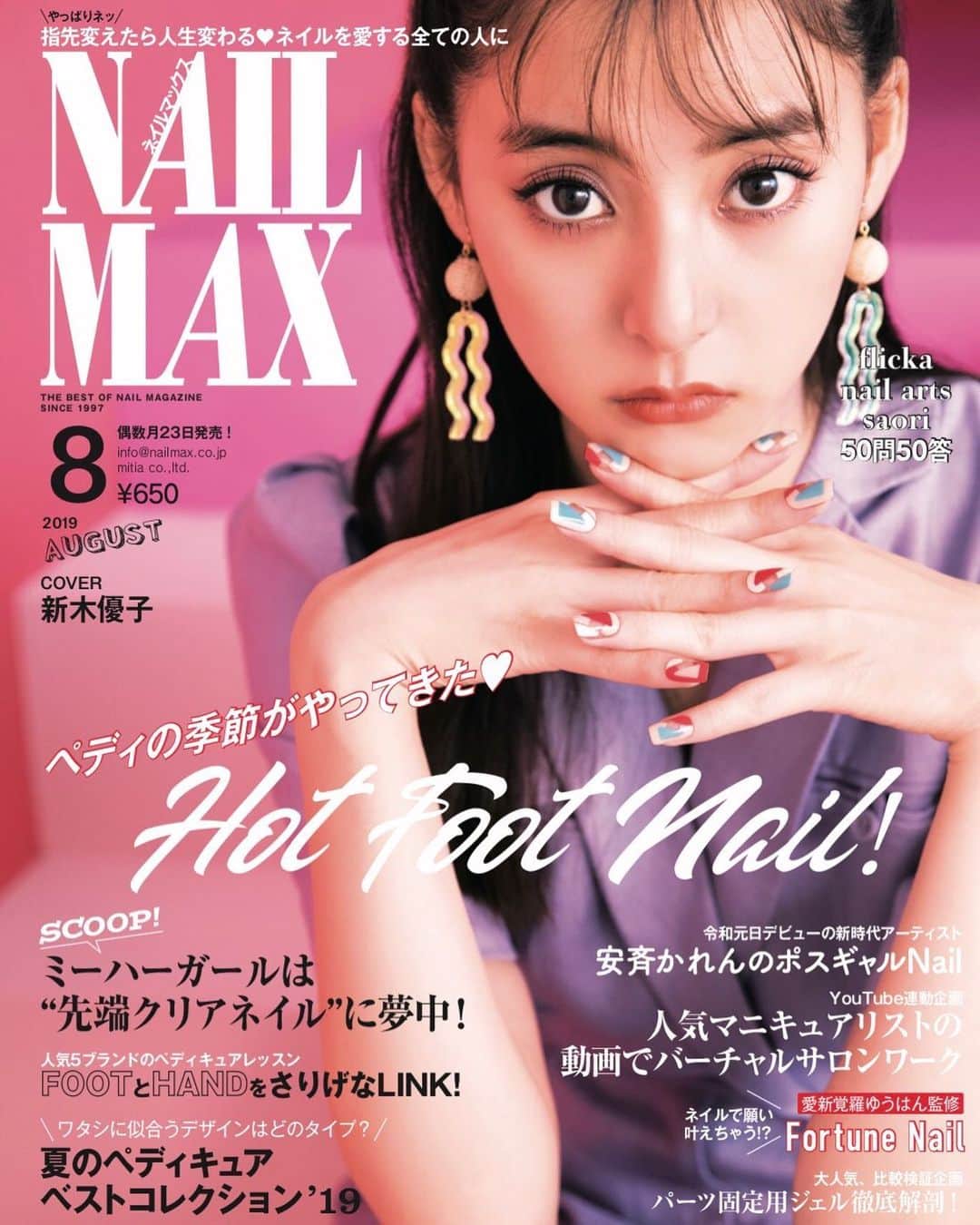 新木優子さんのインスタグラム写真 - (新木優子Instagram)「お知らせです！  NAILMAX８月号の表紙をさせて頂きました‼︎ 中ページも素敵なので是非皆さまチェックして下さい〜☺️」6月23日 14時26分 - yuuuuukko_