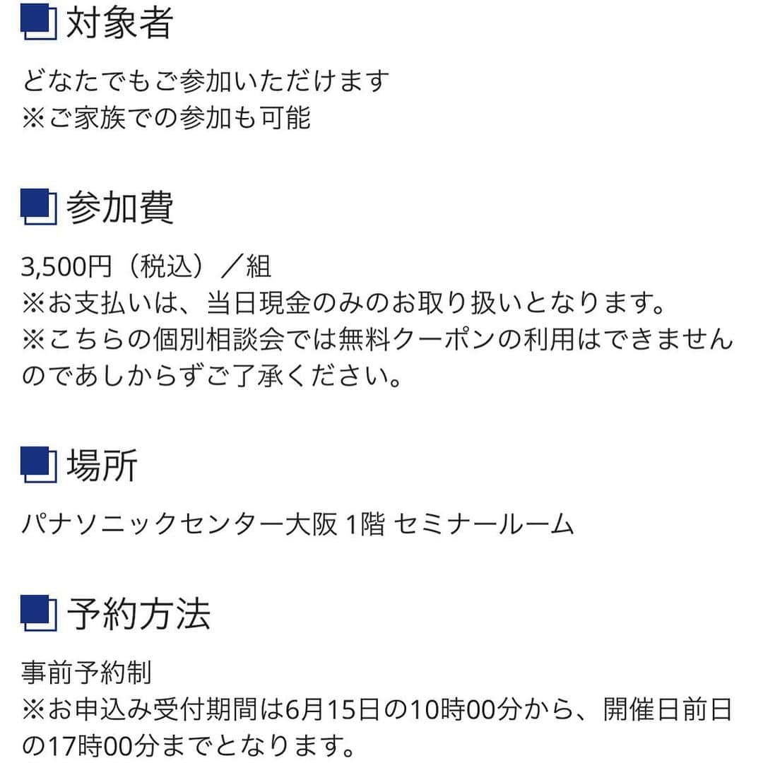 西口理恵子さんのインスタグラム写真 - (西口理恵子Instagram)「. . 7月19日、グランフロント大阪の入口 パナソニックセンター大阪にて 西口理恵子の【個別相談会】を開催します！ . . 以前も４回開催させていただき、 すぐに４コマ満席となった人気の企画です♪ なんと”一枠５０分”！！！ とっても長いです！！！！ . . リフォームは全てにお金をかけるのではなく、 掛けるところに掛け、掛けないところは簡素にする ”メリハリ”がとても大切。 . . お家の間取り、 収納が困っている箇所の写真をお持ちください。 お悩みを解決できるよう、 アドバイスさせていただきます。 この金額でご相談をお受けできるのは、 パナソニックセンターのみです！ . . 早い者勝ちではありますが。。。 リフォームや住み替えをお考えの方 ぜひご予約くださいませ😊 . . ★詳細・お申込み★ @rieko_nishiguchi  リンクページへ！ . . . #西口理恵子 #美人収納 #美しい人生 #整理収納アドバイザー #美人 #建築 #収納 #整理 #整頓 #片付け #ビフォーアフター #グランフロント #大阪 #シンプルライフ #インテリアコーディネーター #インテリア #simplelife #整理収納アドバイザー２級認定講座 #おしゃれさんと繋がりたい #organize #おしゃれな部屋 #リノベーション #100均 #大阪駅 #梅田駅 #グランフロント大阪 #パナソニックセンター #インテリア #リフォーム」6月23日 14時51分 - rieko_nishiguchi