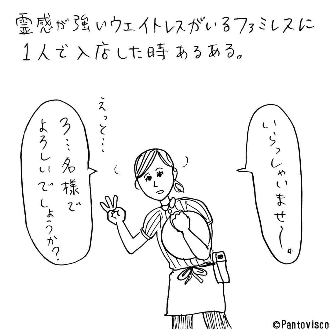 pantoviscoさんのインスタグラム写真 - (pantoviscoInstagram)「『霊感が強いウエイトレス』 #見えないものが見えちゃう」6月23日 18時42分 - pantovisco