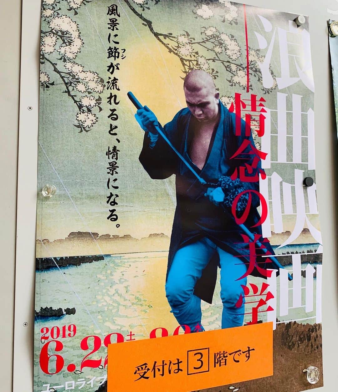 入江悠さんのインスタグラム写真 - (入江悠Instagram)「生の浪曲を初めて聴いた。 マキノ映画で聴いてきたのはこれか！！ #eigamote」6月23日 18時46分 - u_irie