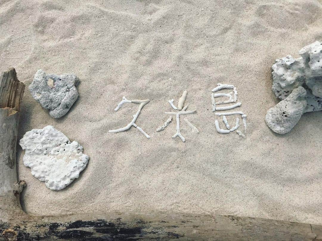 榊原みゆくさんのインスタグラム写真 - (榊原みゆくInstagram)「【海】 海ばかりの写真🏖  久米島は、ほんまに、観光客少ないし、何もない。そこが、良いんだよね😊  現地の人も、何もないのが良いって言ってるし😊  久米島からボードで20分ほどでいける無人島「はてのはま」は、空と海を独占したような感覚になる。 砂も白くサラサラで歩きやすい^_^  ヤドカリ、わたしにはなかなか見つけられないけど、現地の人はすぐに見つけられるのね😂  #沖縄 #久米島 #はてのはま #海 #シュノーケル #kumejima #okinawa #sea #followme #旅行好きな人と繋がりたい #旅行大好き #旅ログ」6月23日 23時51分 - miyukuscarab