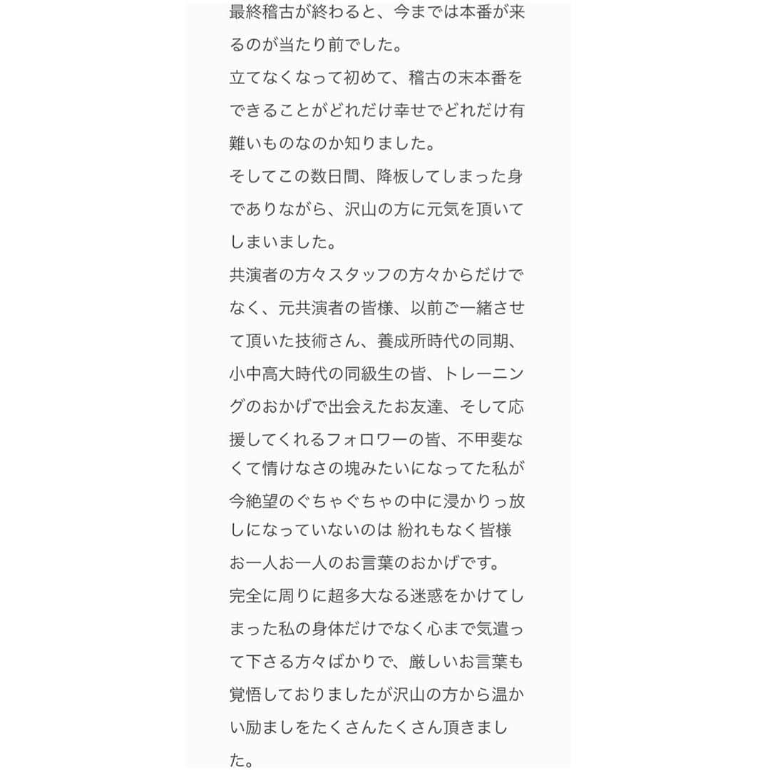 上田操さんのインスタグラム写真 - (上田操Instagram)「見れなかった舞台からの景色を、 見れなかったカーテンコールを、 きっとずっと夢に見る。 だからこれから先 今までよりもっとずっと大切に。  沢山のDMリプメッセージ、 ありがとうございます。全部読んでます。 みんなへのラブレターです。 いつもありがとう。  さて次から元気を出すぞ✌️ ツイッターに載せたのと全く同じものです。 インスタでDM、コメントくれたみんなも本当に本当にありがとうございます。 沢山愛をありがとう！ でもね、多分、私の方がアイシテル！」6月24日 1時06分 - mso_k_0423