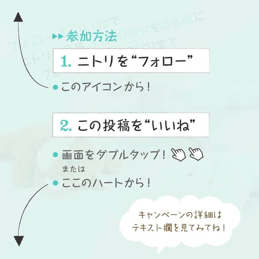 「お、ねだん以上。」ニトリ公式アカウントさんのインスタグラム写真 - (「お、ねだん以上。」ニトリ公式アカウントInstagram)「📣このチャンスお見逃しなく！ ＼第2弾 #ニトリベビー いいね！キャンペーン開催／ 赤ちゃんの #ファーストトイ として人気の #クタクタヌイグルミ ♪ ペットのわんちゃん・ねこちゃんのおもちゃにもピッタリと、好評いただいている商品です💕 "いいね"と思った方は「画面をダブルタップ」または「♡をタップ」＋ @nitori_official をフォローしていただくと、キャンペーンに参加完了🌈 参加してくれた方の中から3名様に、ニトリ商品券3,000円分をプレゼント🎁 . 第2弾のキャンペーン期間は、6/24(月)~6/30(日)まで♪ . 参加方法はこちら✨ ①ニトリInstagram公式アカウント「@nitori_official」をフォロー ②この投稿を「いいね！」する ※期間中お一人様1回限り参加可能です。 ※これまでに@nitori_official をフォローいただいていた方、第1弾のいいねキャンペーンに参加いただいた方も対象です。 . #ニトリベビー 写真投稿キャンペーンも同時開催中👶 6/30(日)まで。 ニトリベビーのアイテムを使われている写真を投稿していただいた方の中から、3名様にプレゼントが♪ 詳しくはプロフURLをチェック✔ . 【アイテム例：写真1枚目】 商品名：クタクタぬいぐるみ(ウサギWH) お値段：740円（税別） 商品コード：7970541 . 商品名：クタクタヌイグルミ(ゾウ) お値段：648円（税別） 商品コード：7970515 . 商品名：クタクタぬいぐるみ(キツネ) お値段：740円（税別） 商品コード：7970545 . ※当選者の発表は7月上旬に、当選者の方にのみInstagramのダイレクトメッセージにてご連絡させていただきます。 ※Instagramの非公開アカウント設定をOFFにしている必要があります。 ※ニトリ公式Instagramアカウント「@nitori_official」のフォローをはずされておりますと当選連絡ができなくなりますので、ご注意ください。 ※当選で獲得された権利は、他の人に譲渡することはできません。 ※プレゼントの発送は、日本国内に限定させていただきます。 ※プレゼントの内容は予告なく変わる場合がございます。あらかじめご了承願います。 ※当キャンペーンは、Facebook社・Instagramとは一切関係ありません。 ※入荷待ちの商品についてはお届けまでに日数をいただく場合がございます。 ※一部の店舗、通販サイトでは展示や在庫がない場合がございます。 ※一部の商品の価格は変動する可能性があります。 . #おねだん以上 #ニトリ #nitori #mynitori #ニトリ購入品 #ニトリで購入 #ニトリベビー #ベビー用品 #ベビー用品準備 #ベビーグッズ #赤ちゃんのいる生活 #赤ちゃん #赤ちゃんとお出かけ #赤ちゃん用品 #子どものいる生活 #子供と暮らす #子ども部屋 #ig_baby #出産祝い #育児中 #育児ママ #育児グッズ #クタクタヌイグルミ #ニトリのぬいぐるみ #ファーストトイ #いいねキャンペーン #プレゼントキャンペーン #キャンペーン #キャンペーン実施中 #キャンペーン開催中」6月24日 12時00分 - nitori_official